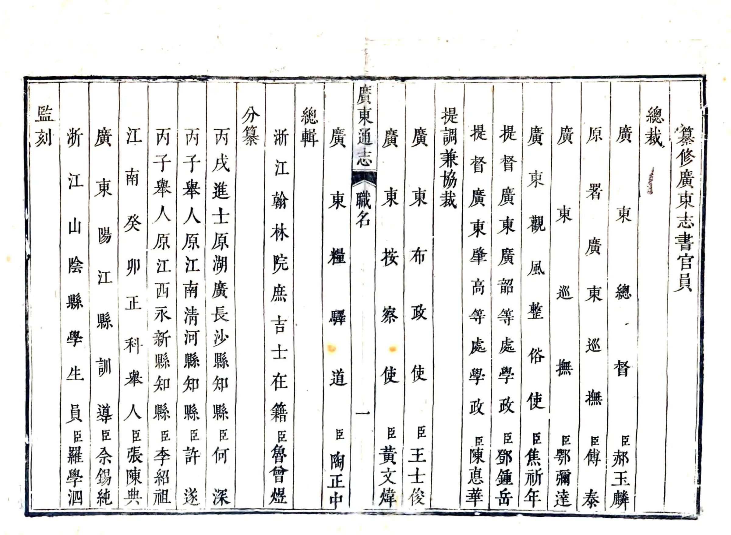 广东通志（雍正） 在线预览第8页
