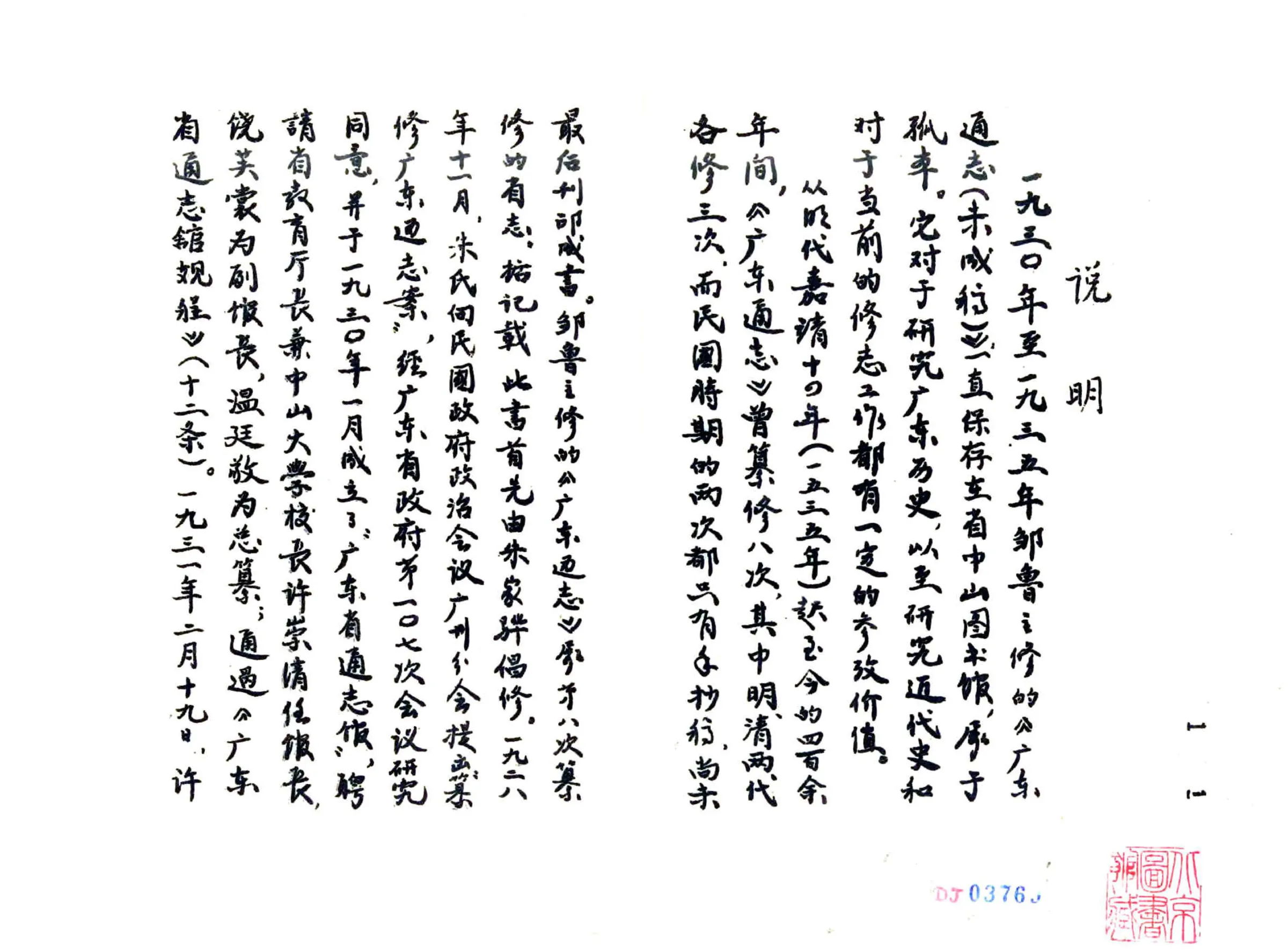 广东通志稿（民国）册01-15 在线预览第2页