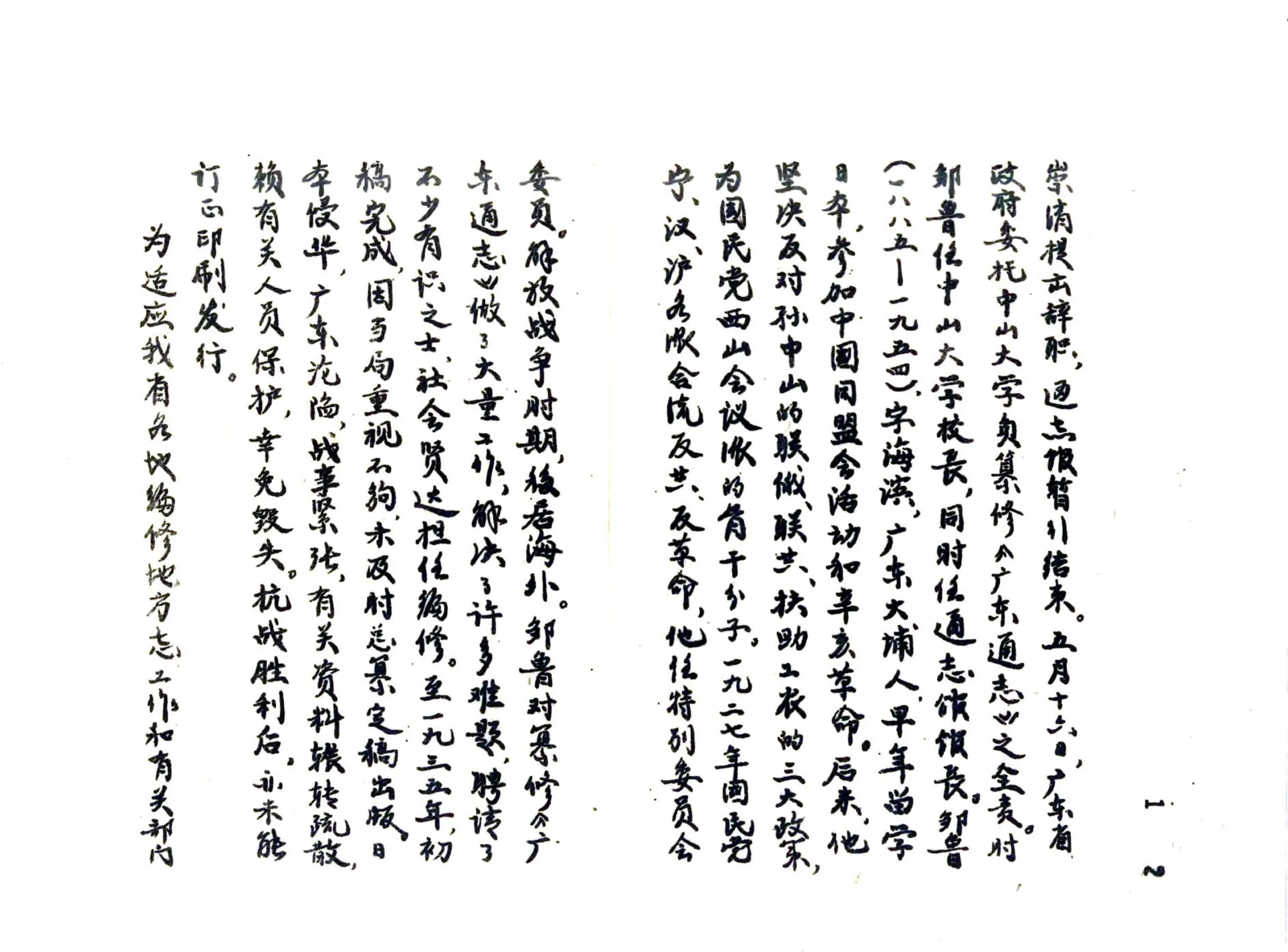 广东通志稿（民国）册01-15 在线预览第3页