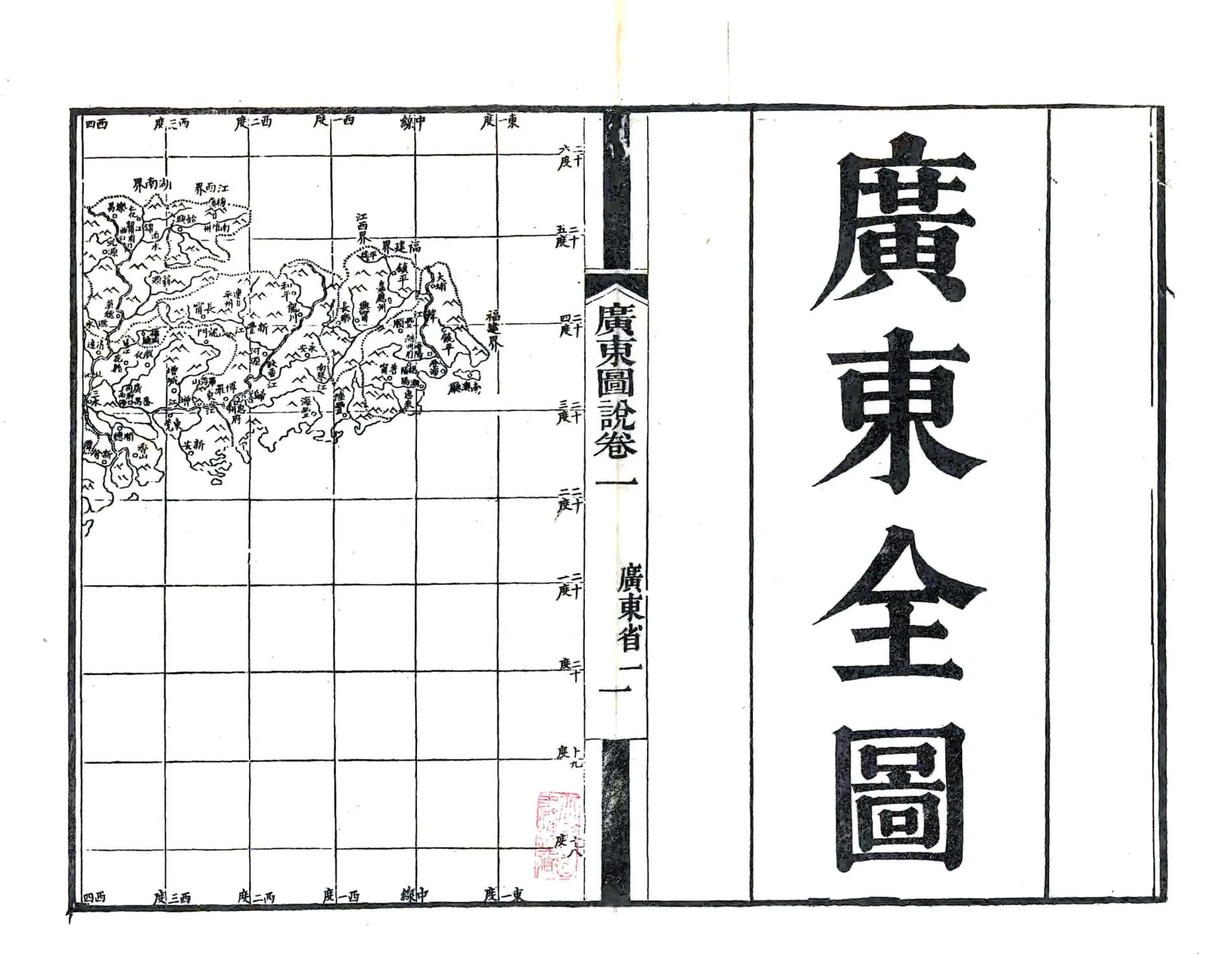 广东图说 在线预览第1页
