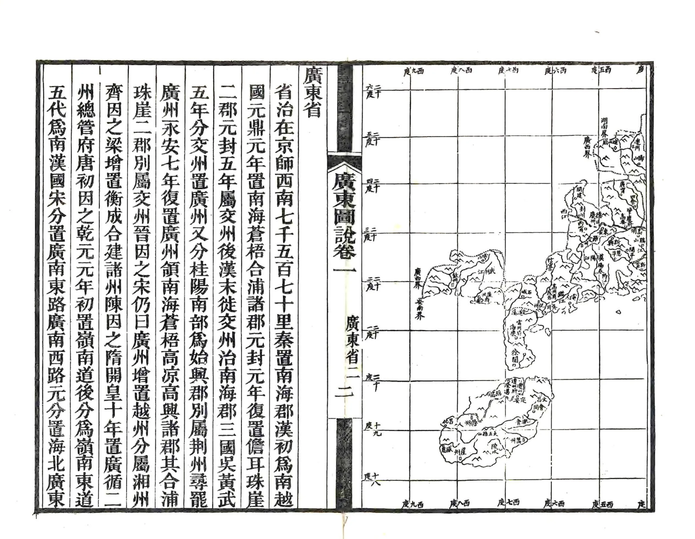 广东图说 在线预览第2页
