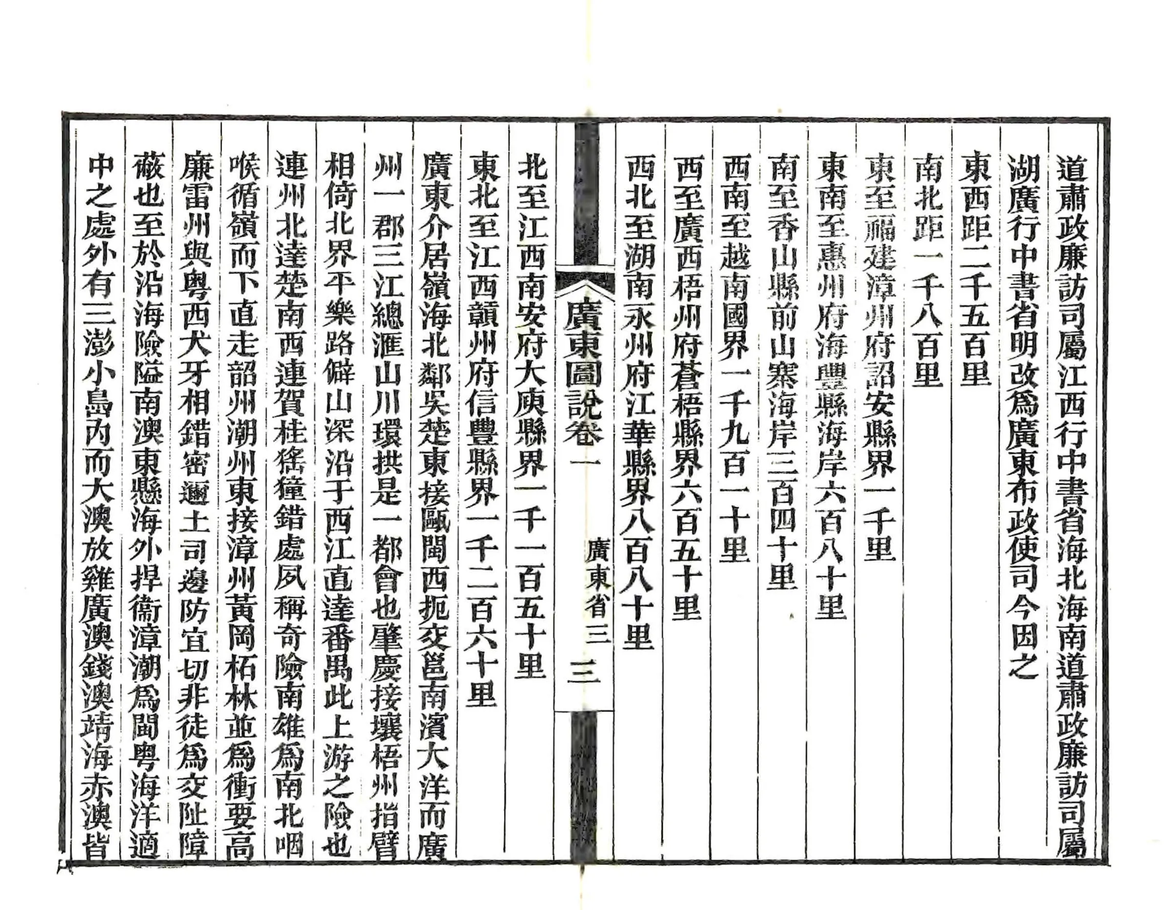 广东图说 在线预览第3页