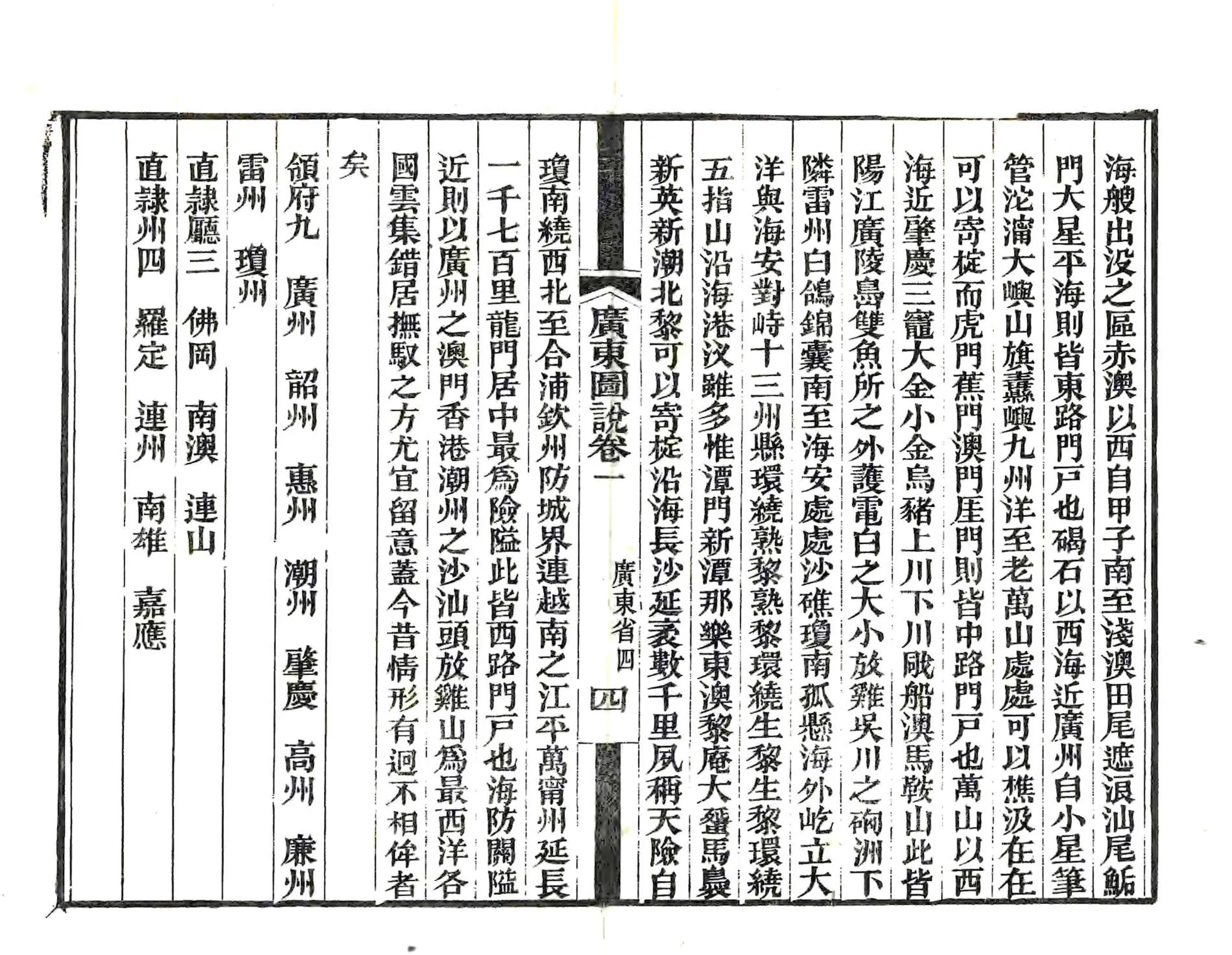 广东图说 在线预览第4页