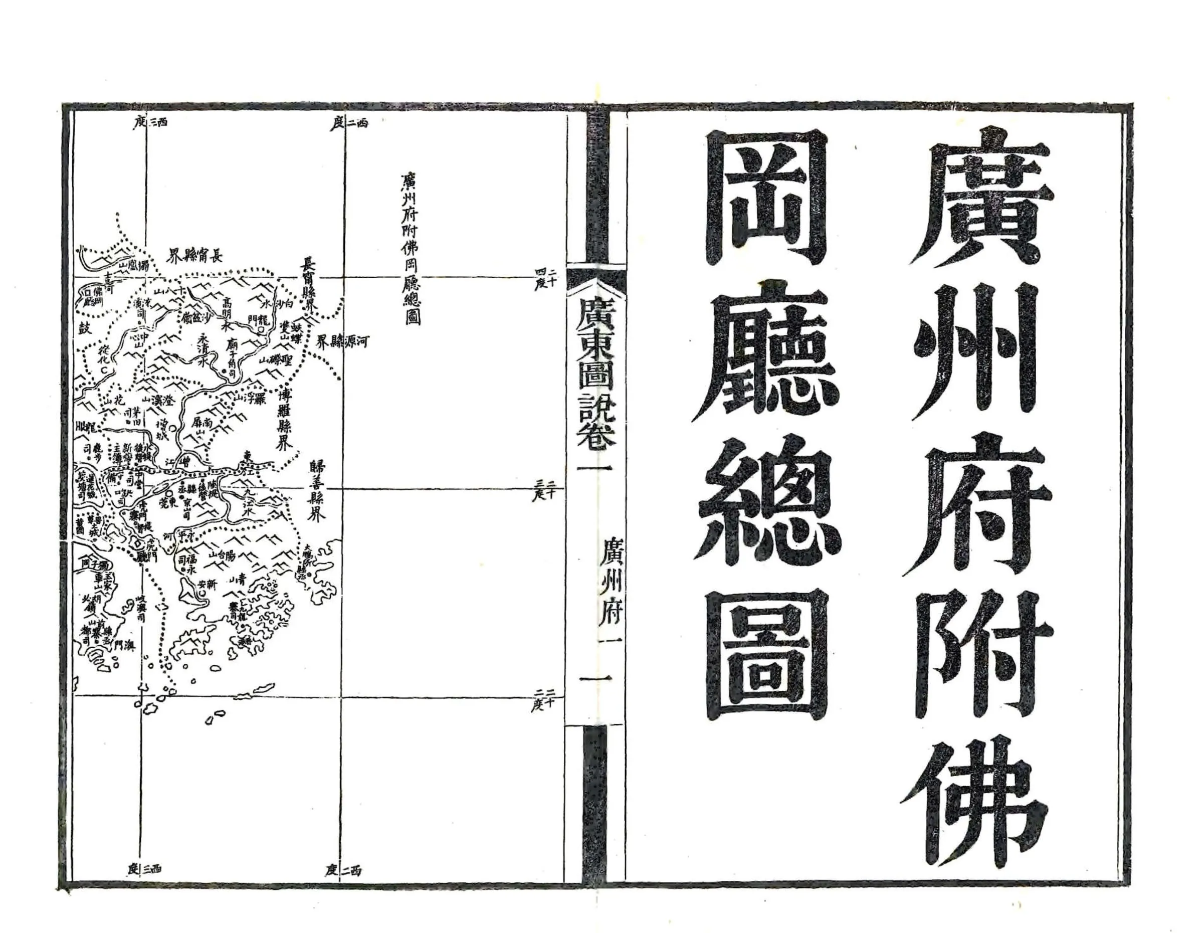 广东图说 在线预览第5页