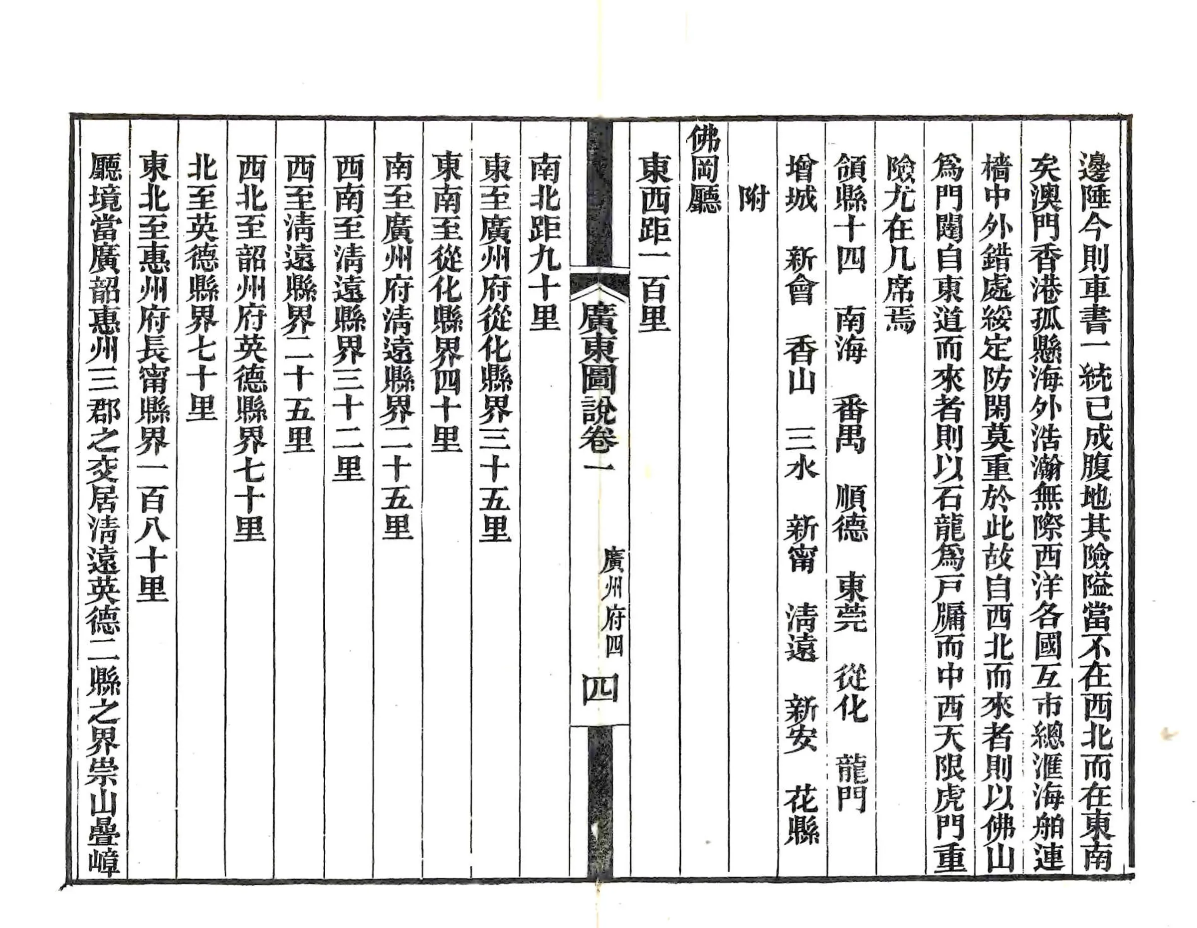 广东图说 在线预览第8页