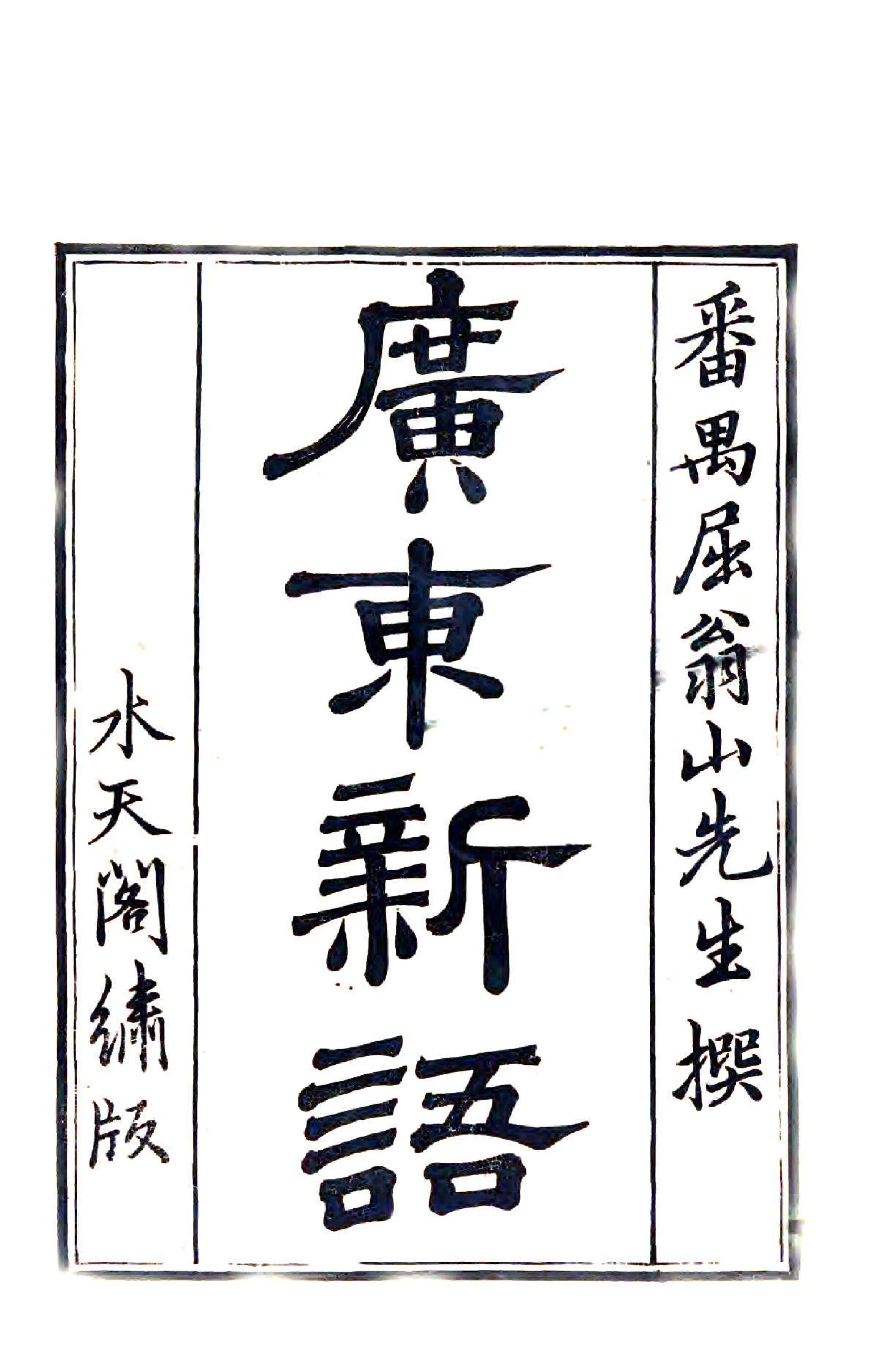 广东新语 在线预览第1页