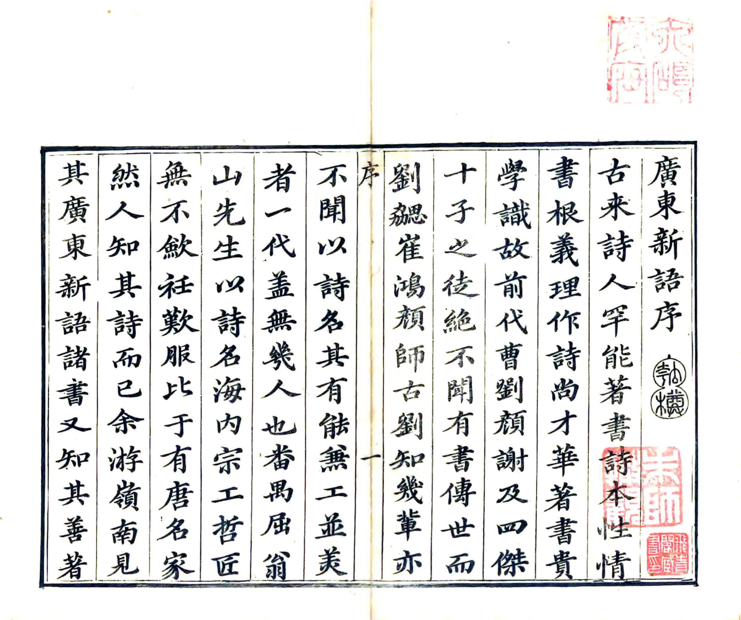 广东新语 在线预览第2页