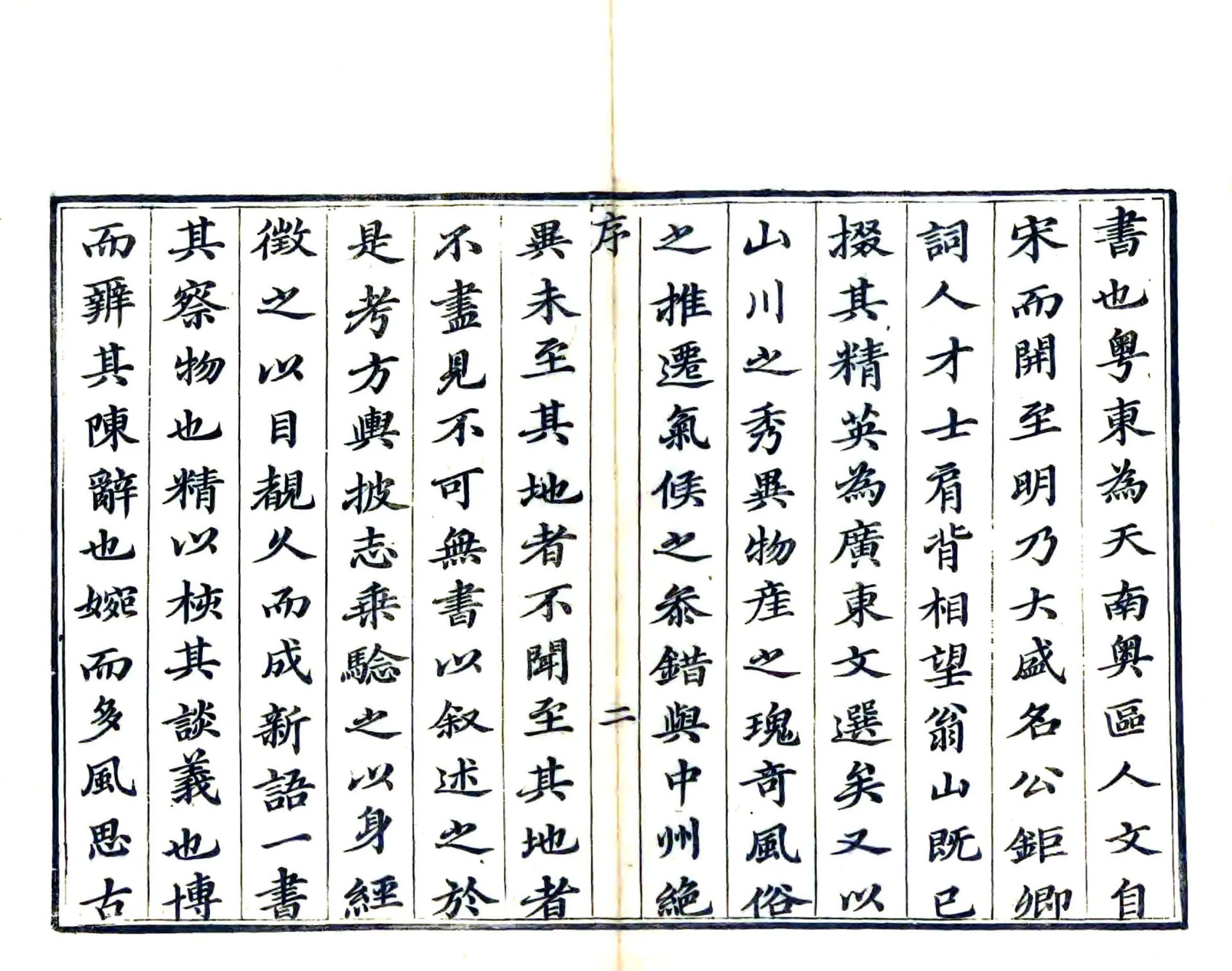 广东新语 在线预览第3页