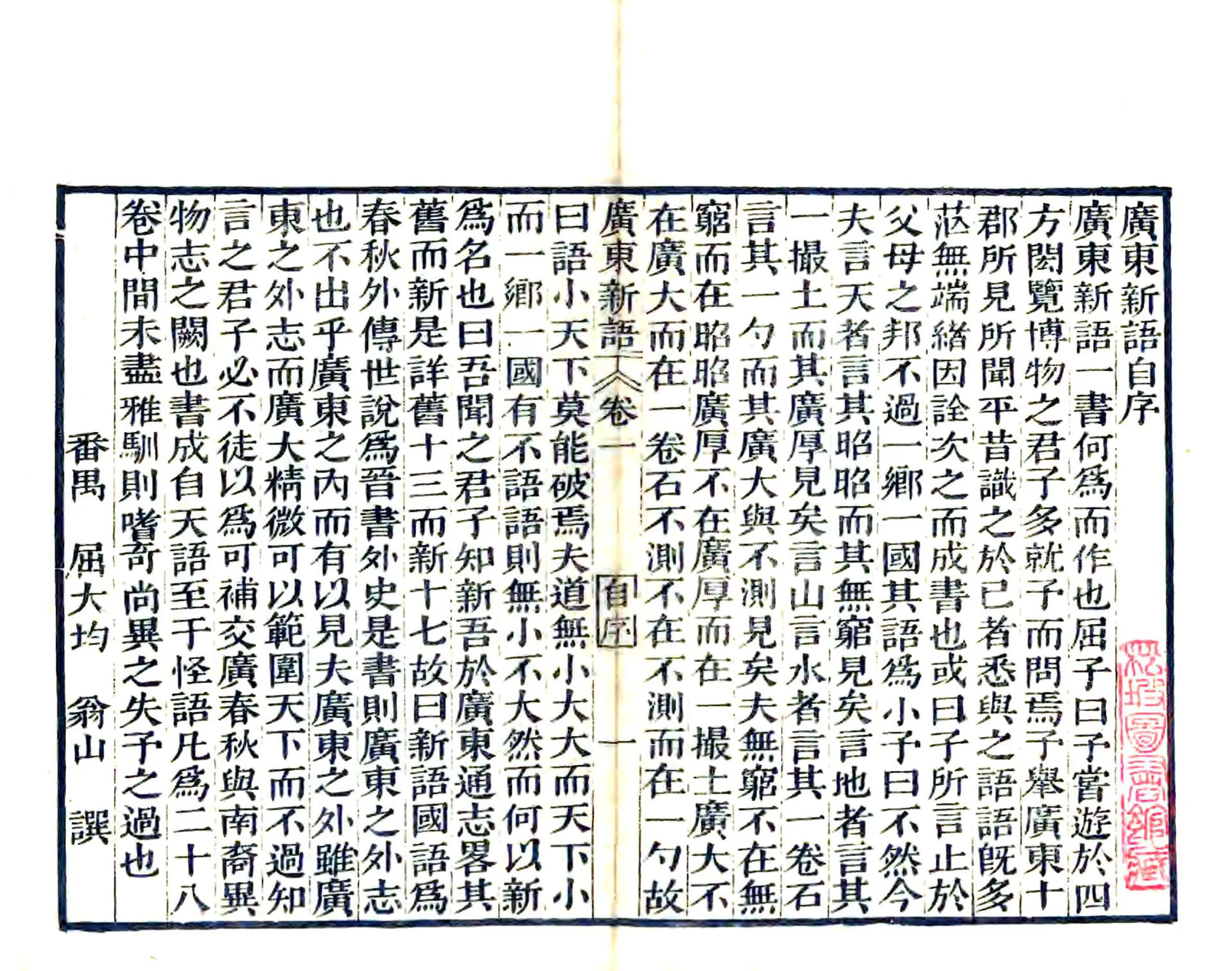 广东新语 在线预览第7页