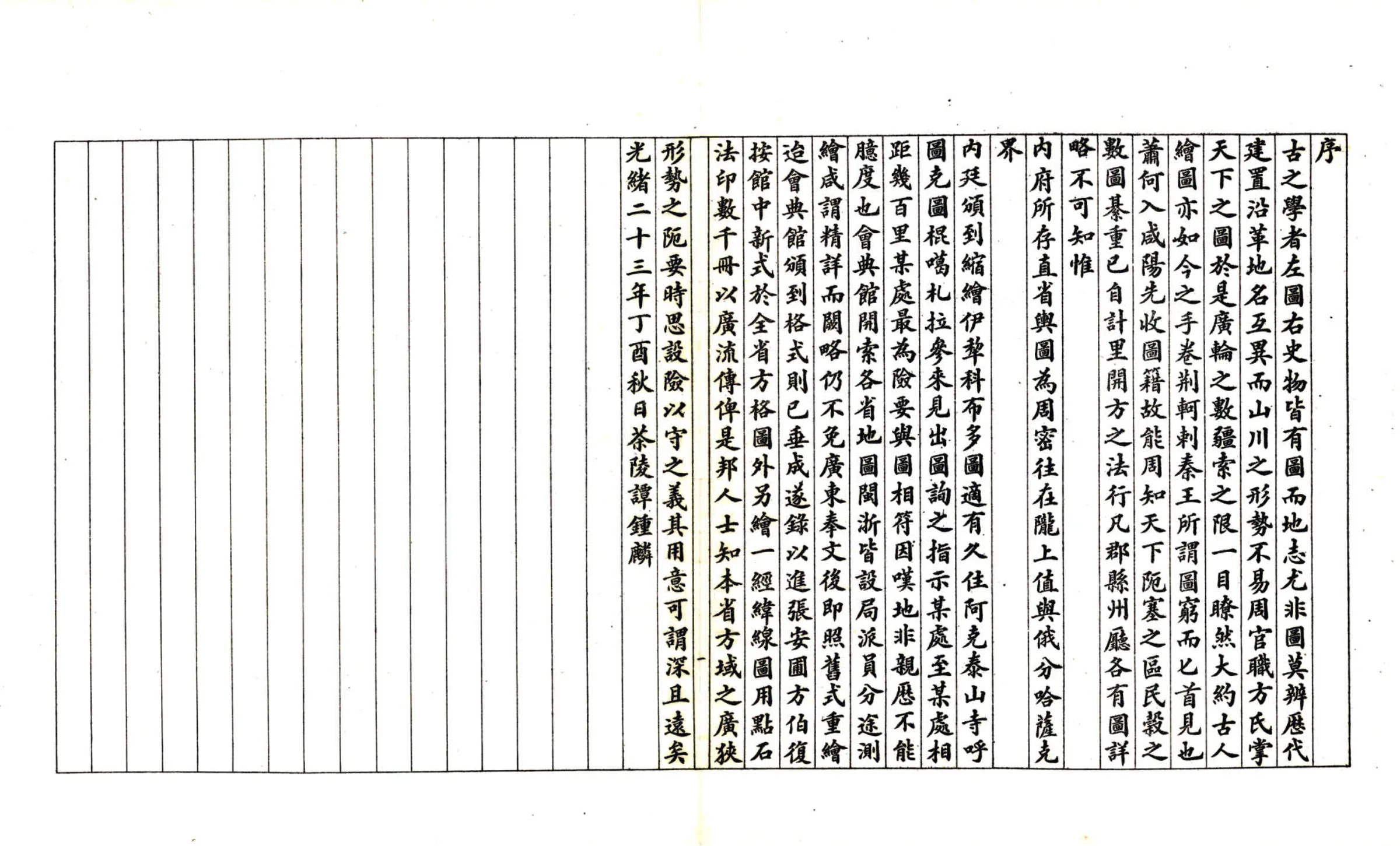 广东舆地全图 在线预览第3页