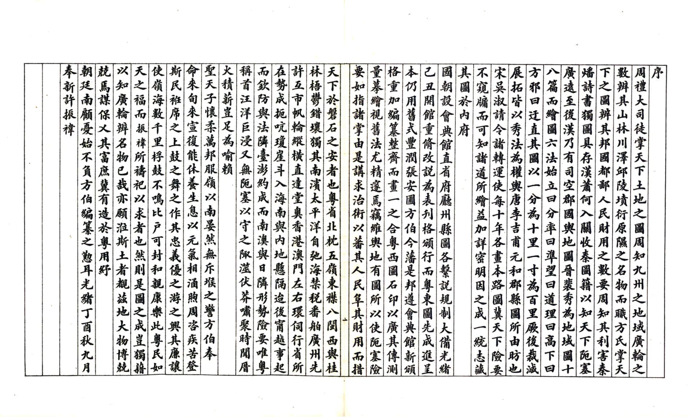 广东舆地全图 在线预览第4页