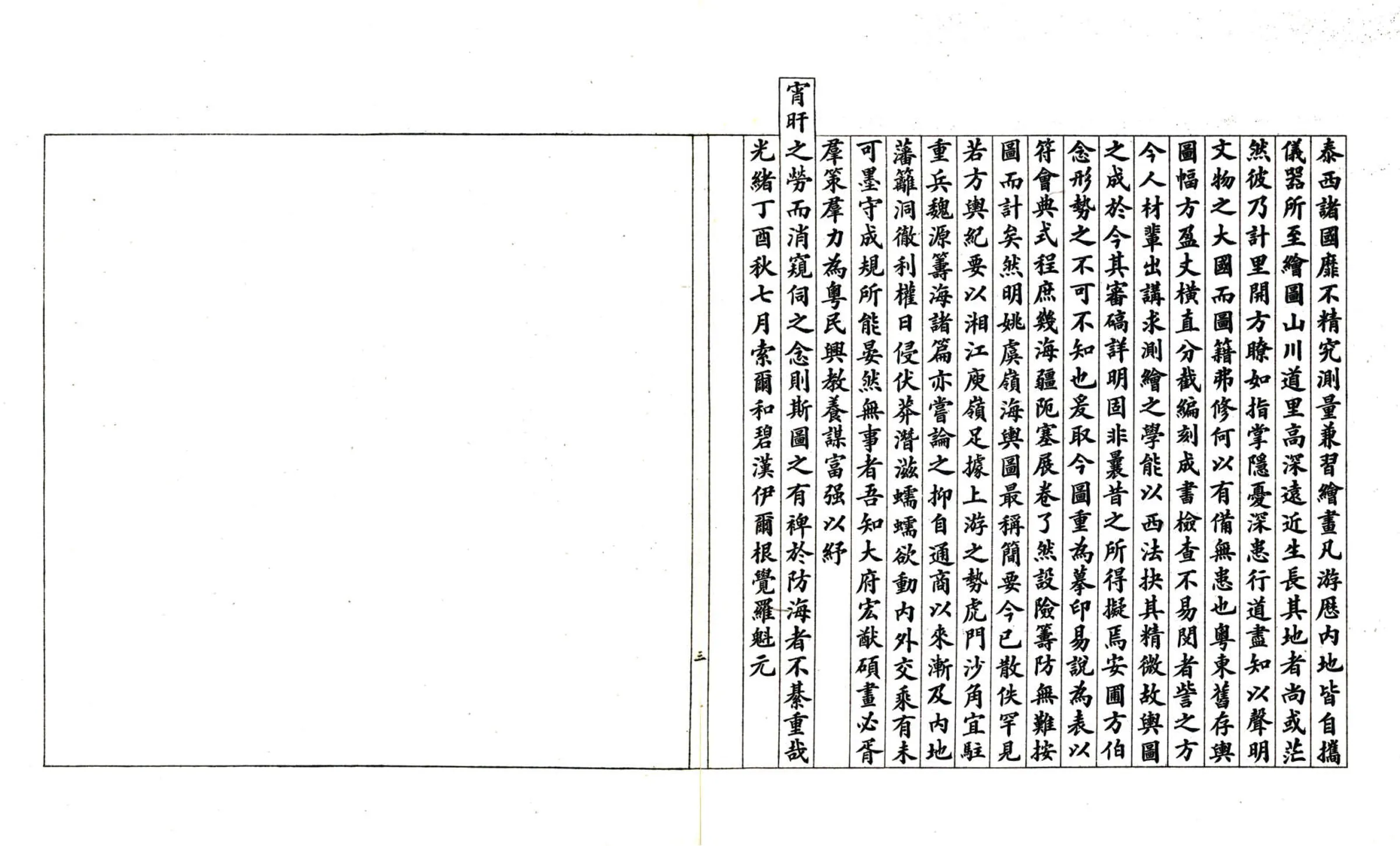 广东舆地全图 在线预览第5页