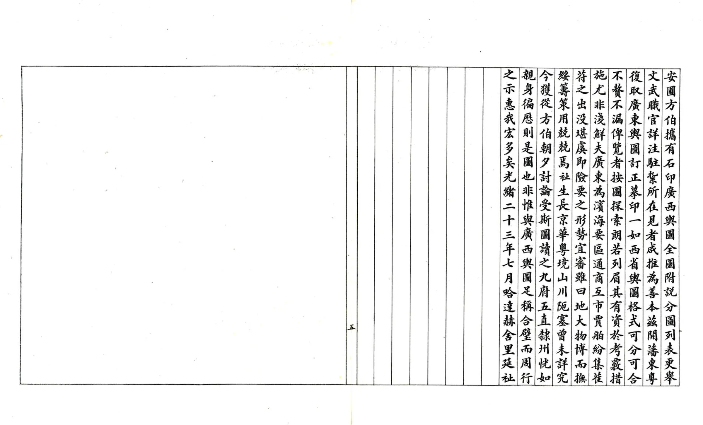 广东舆地全图 在线预览第7页