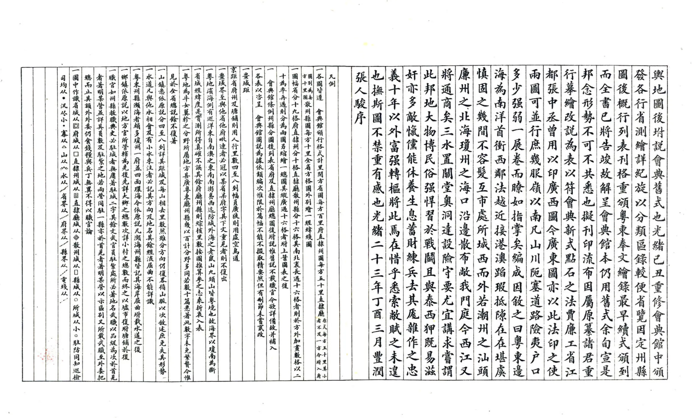 广东舆地全图 在线预览第8页