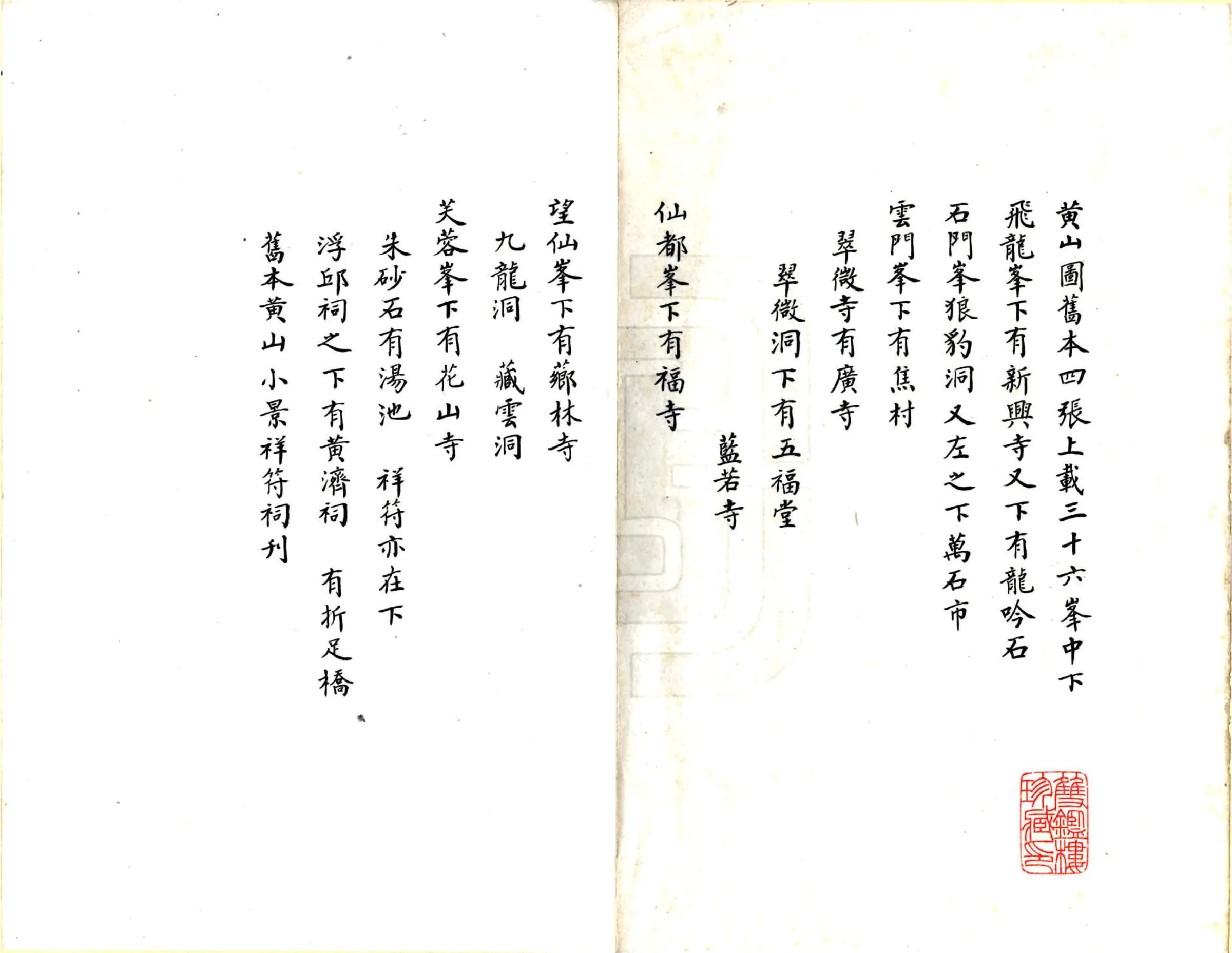黄山图经（民国） 在线预览第2页