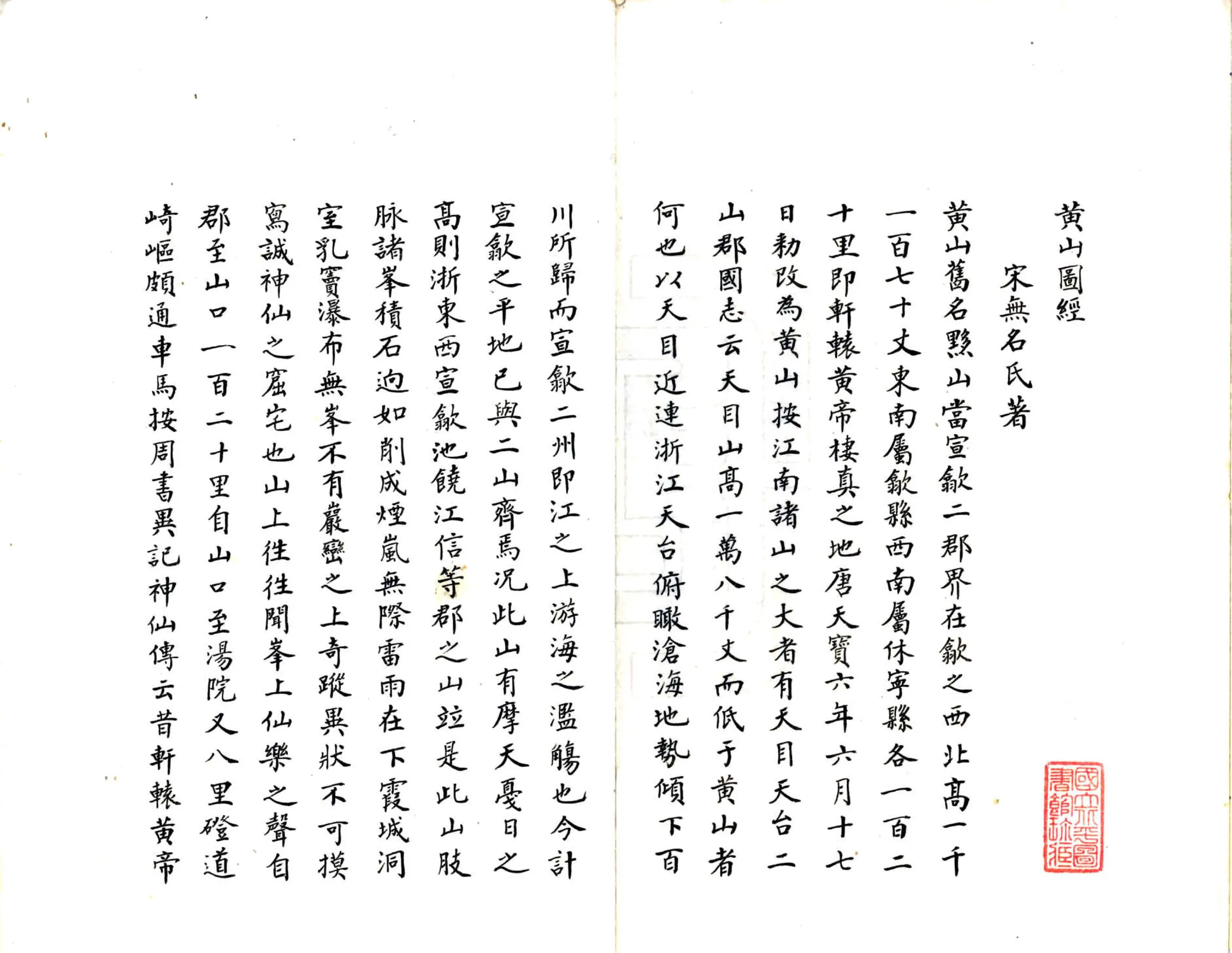 黄山图经（民国） 在线预览第3页
