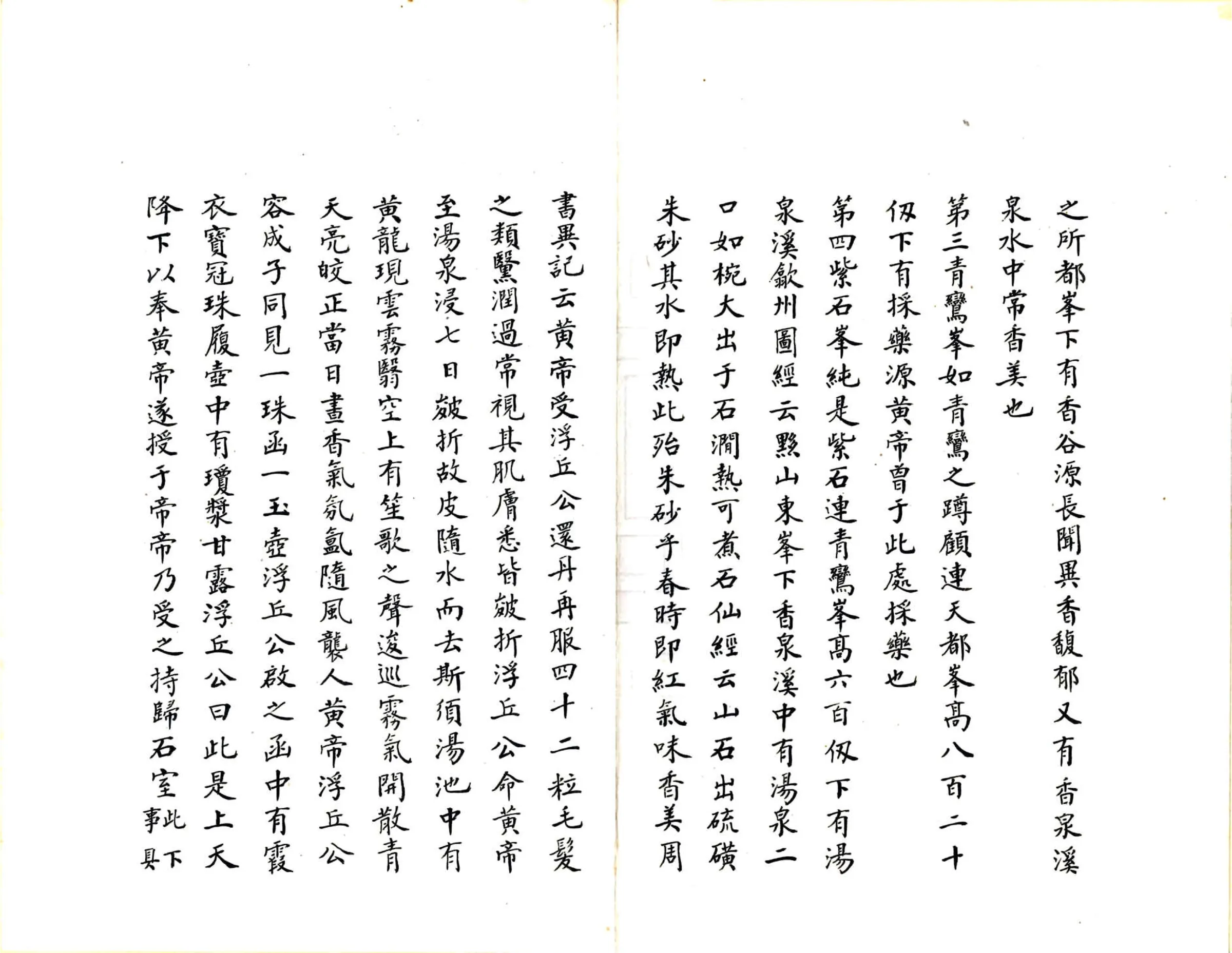 黄山图经（民国） 在线预览第5页