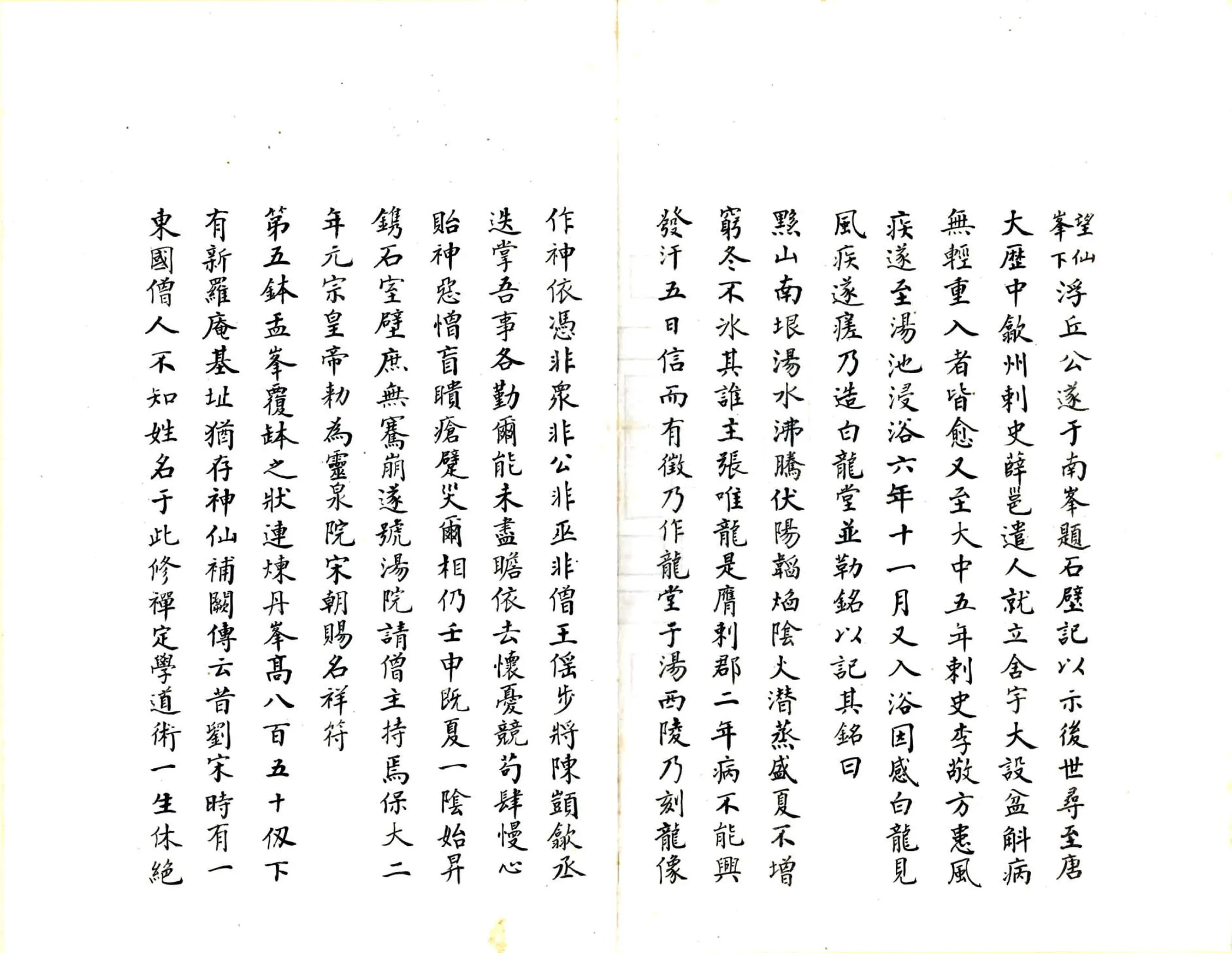 黄山图经（民国） 在线预览第6页