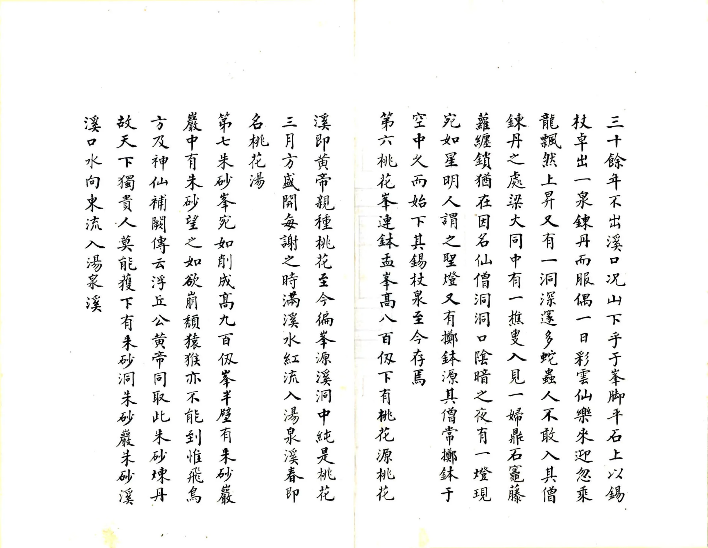 黄山图经（民国） 在线预览第7页