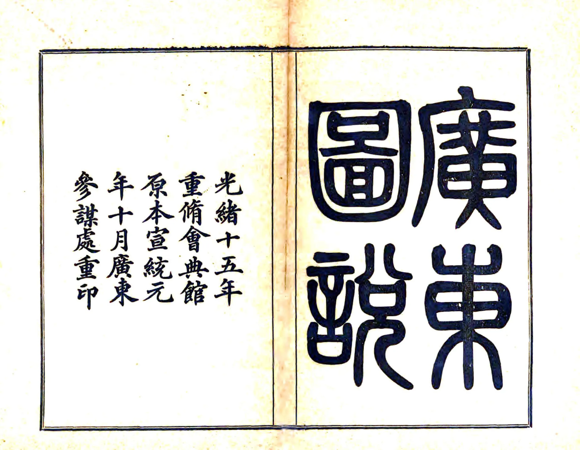 广东舆地图说 在线预览第2页