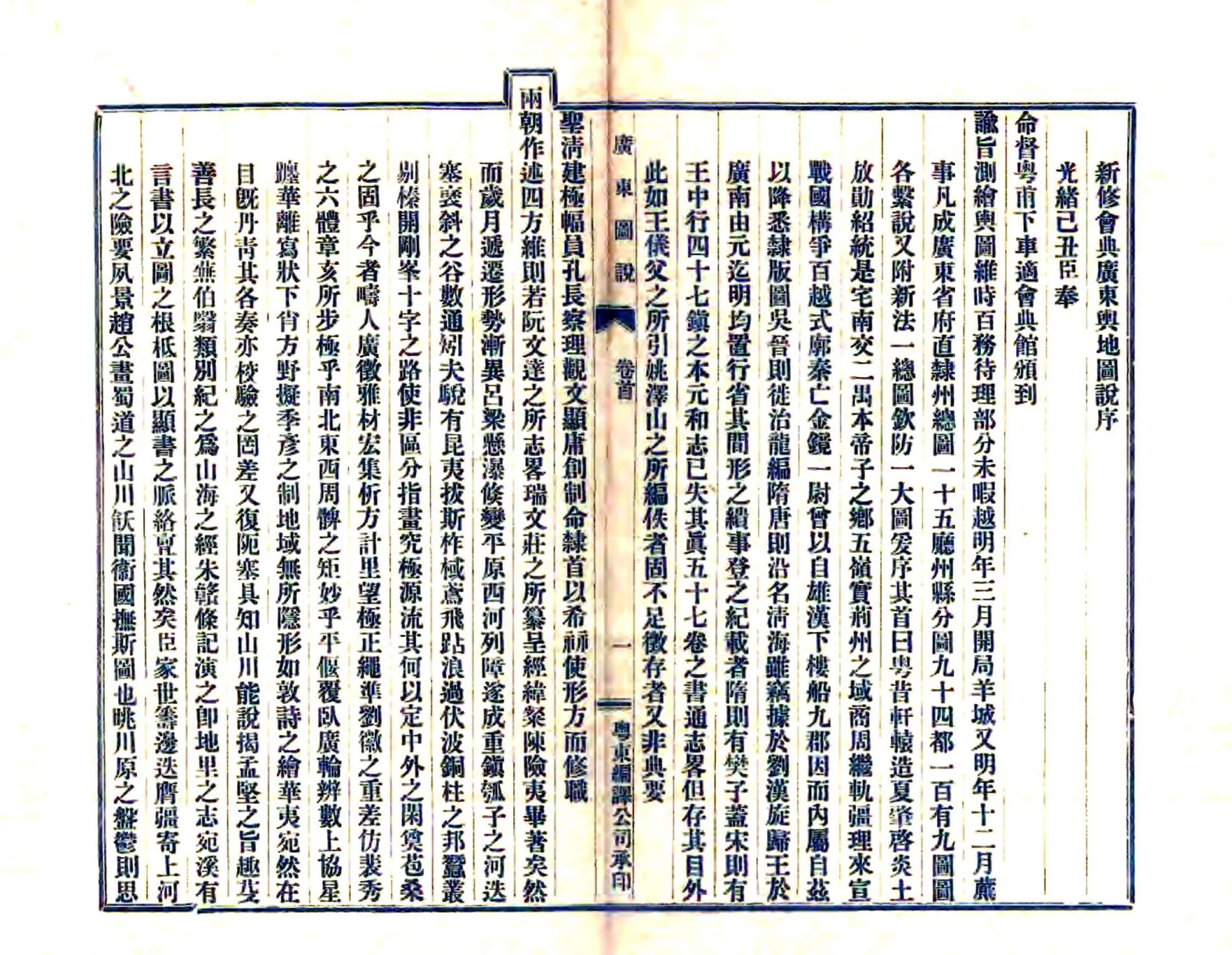 广东舆地图说 在线预览第3页