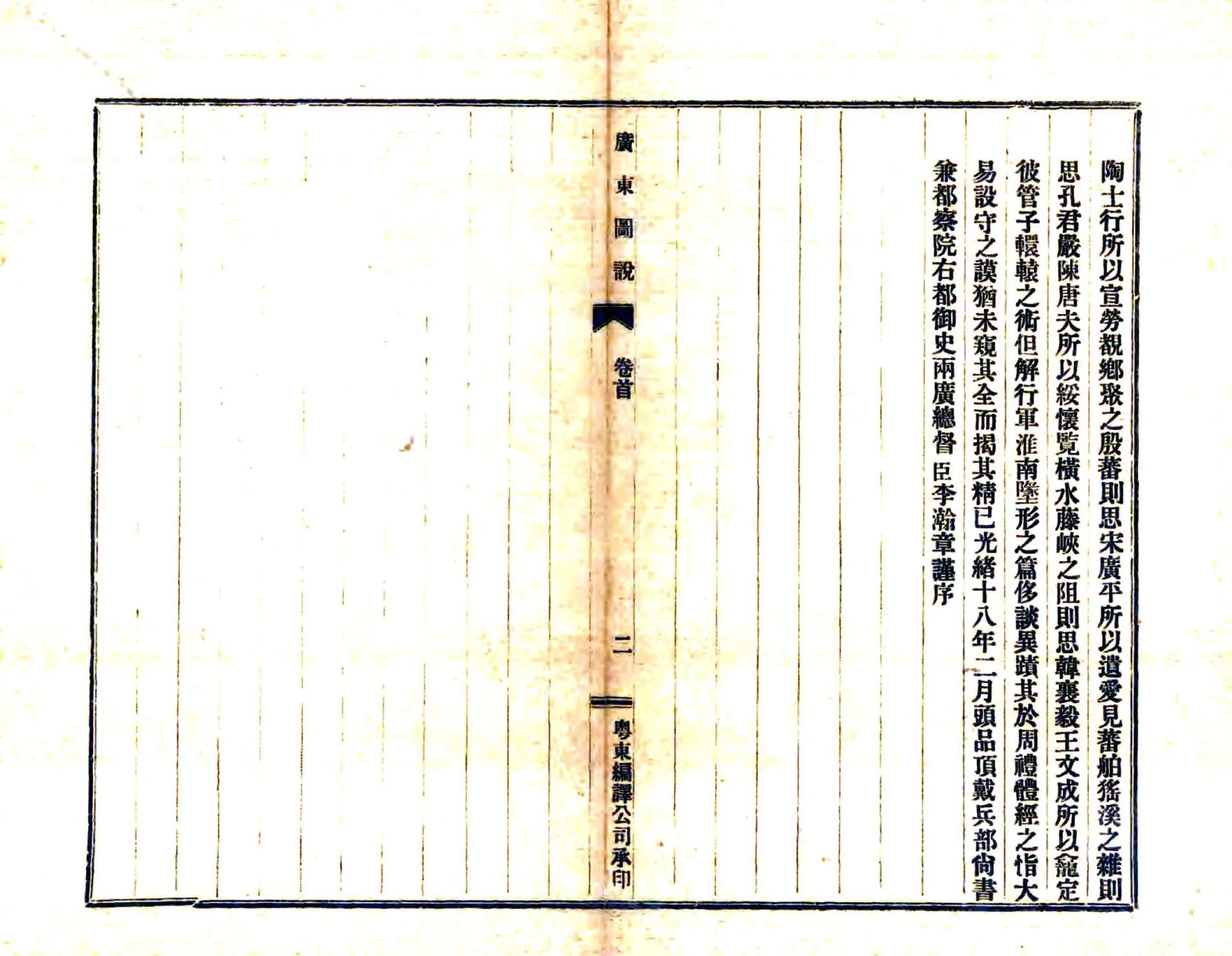 广东舆地图说 在线预览第4页