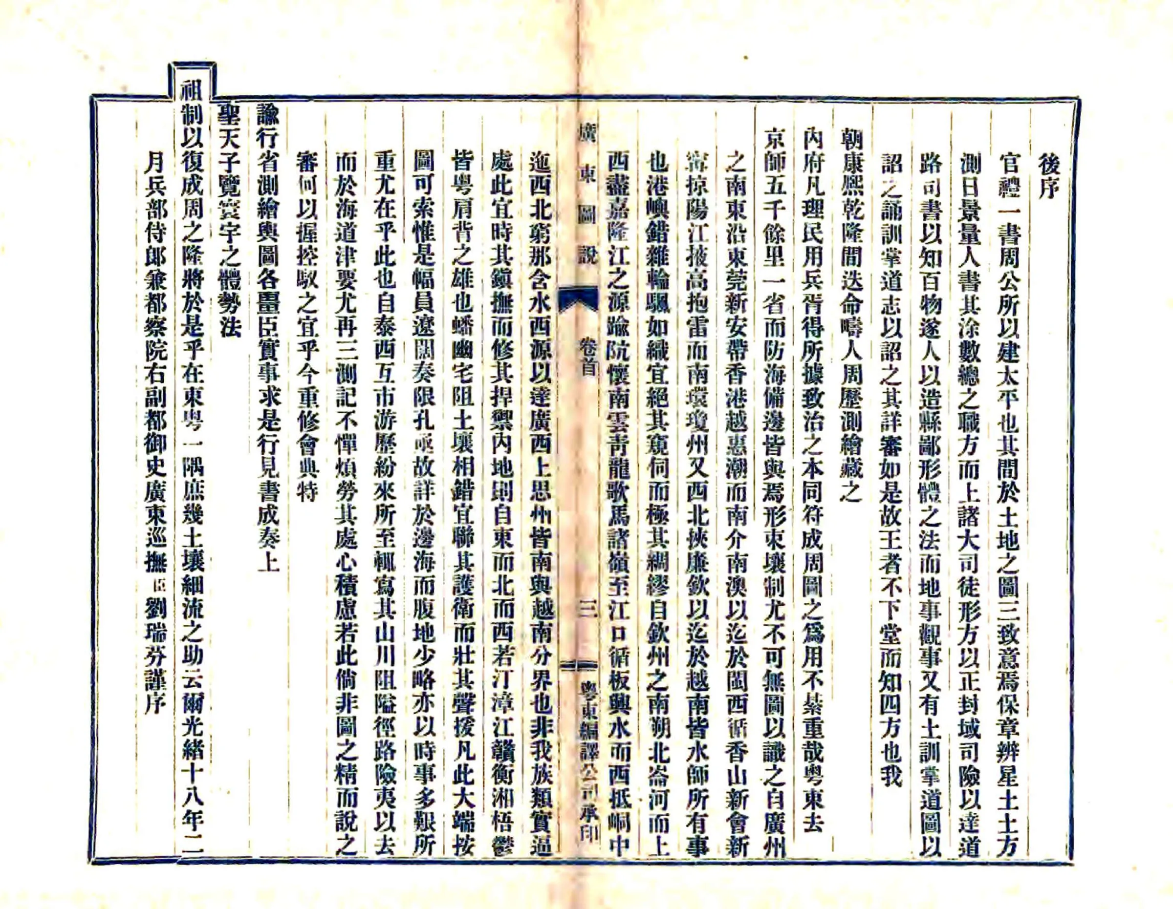 广东舆地图说 在线预览第5页