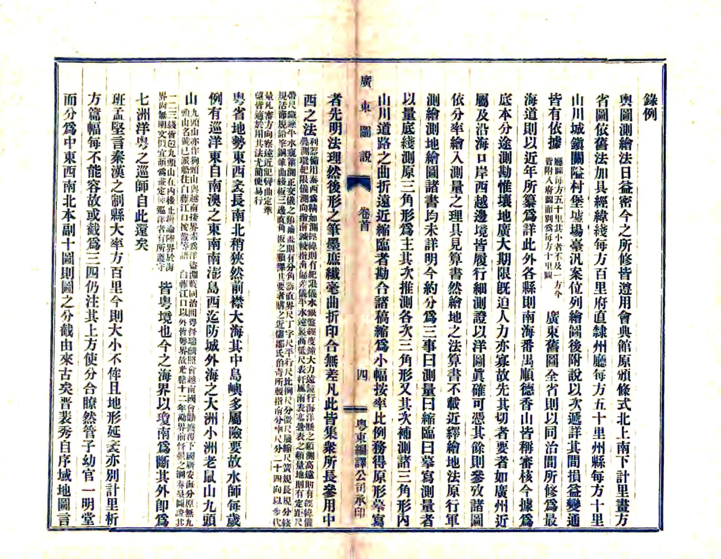 广东舆地图说 在线预览第6页
