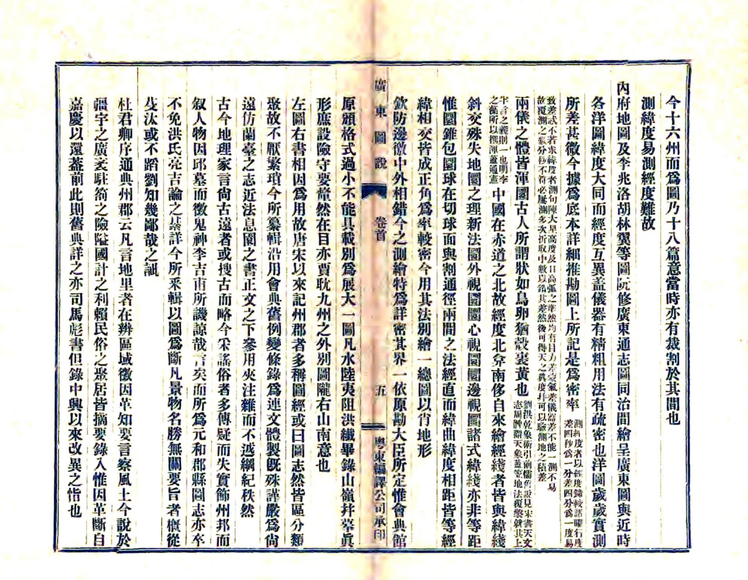 广东舆地图说 在线预览第7页