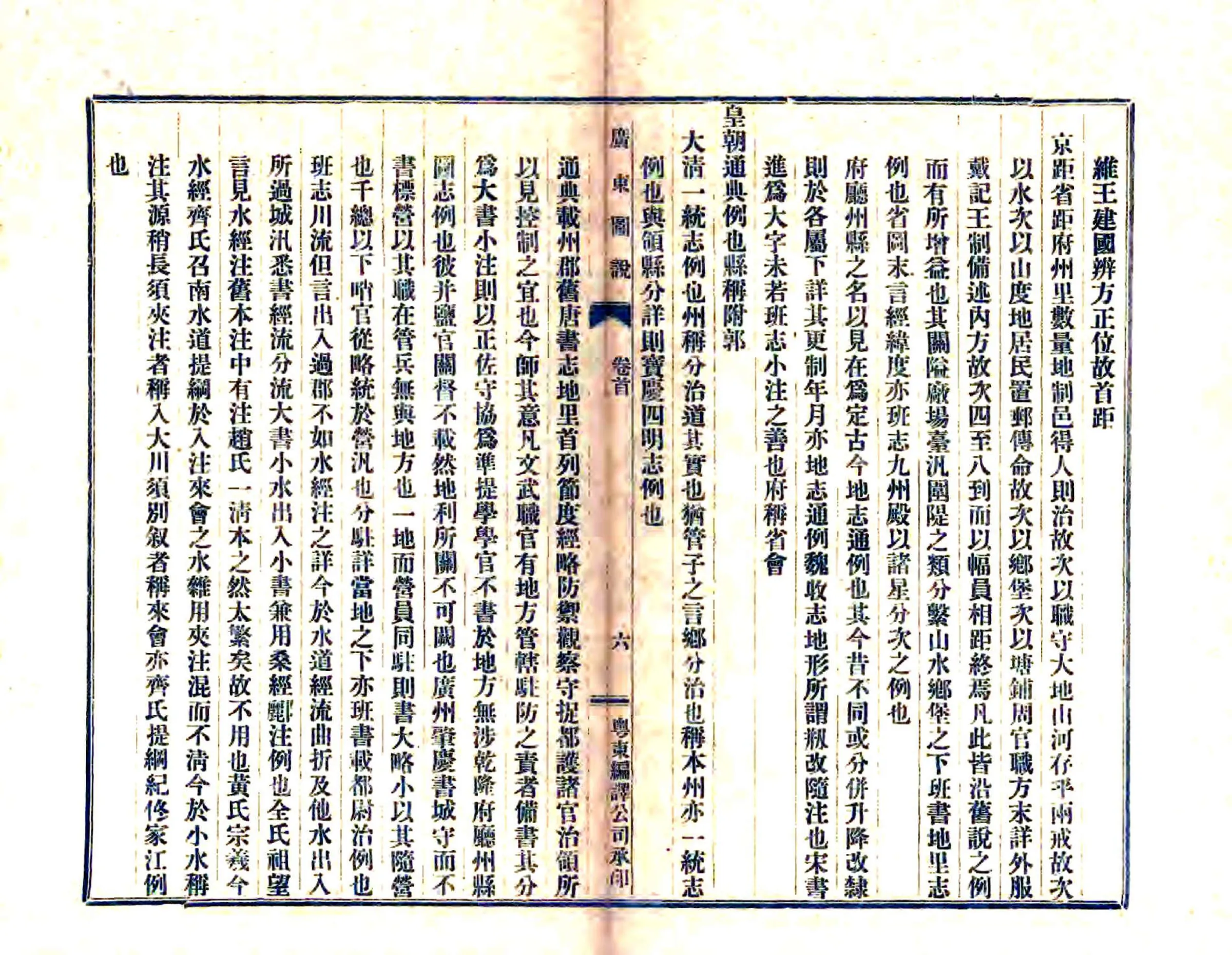 广东舆地图说 在线预览第8页