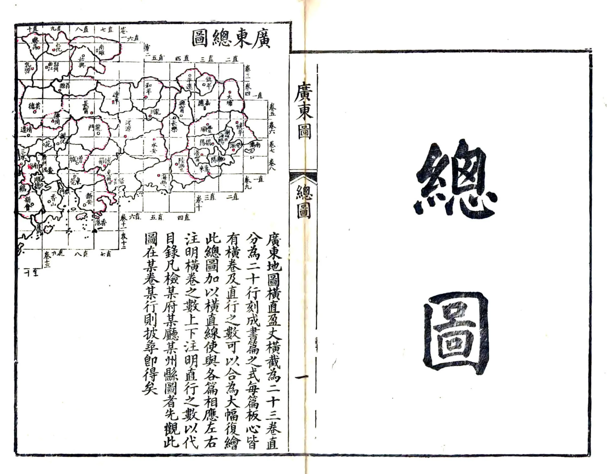 广东总图 在线预览第1页
