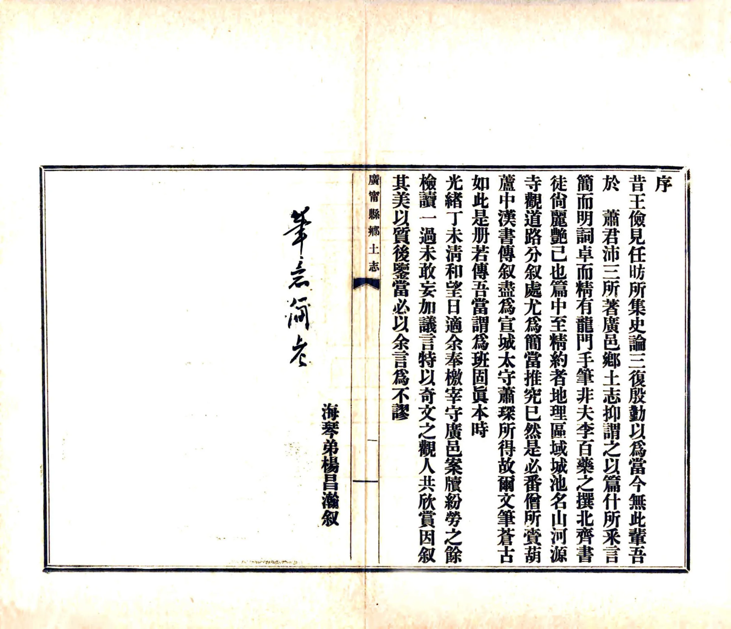 广宁县乡土志（光绪） 在线预览第2页