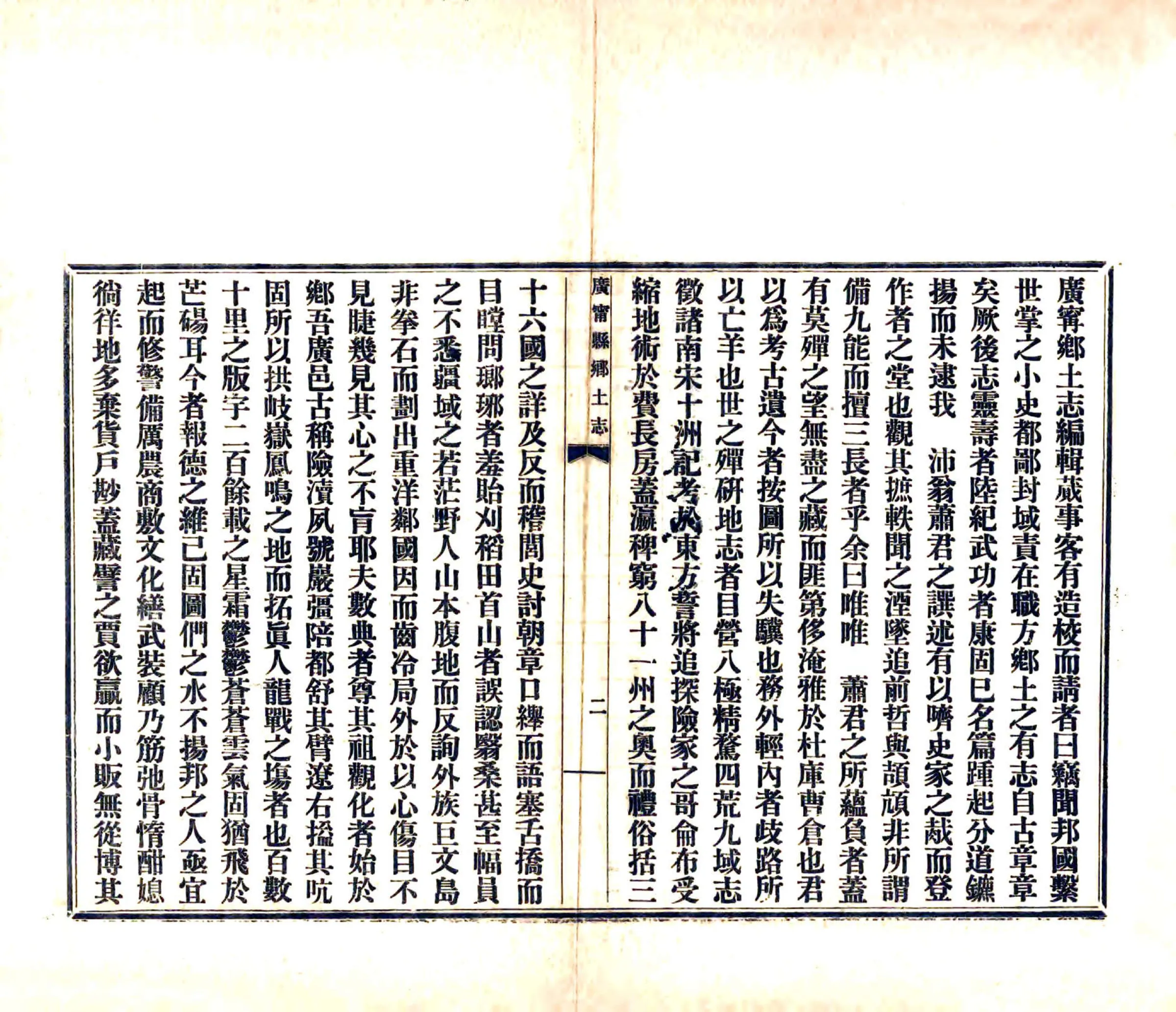 广宁县乡土志（光绪） 在线预览第3页