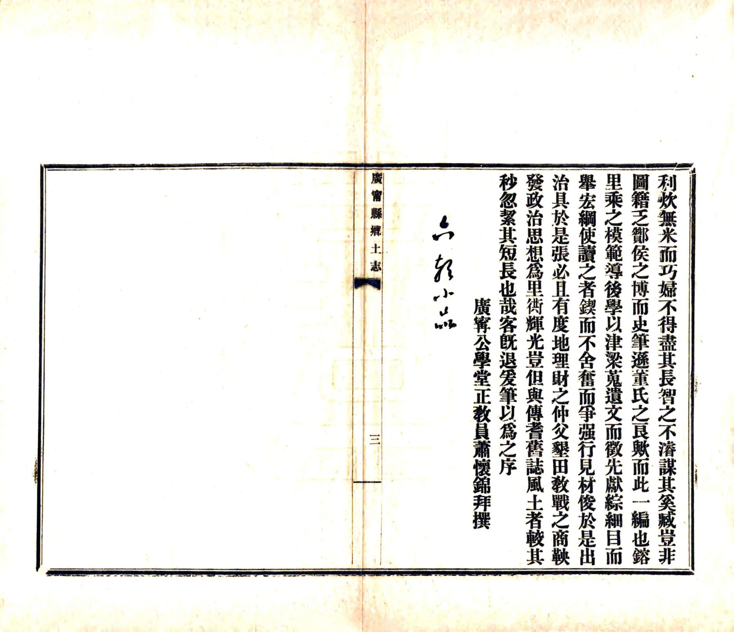 广宁县乡土志（光绪） 在线预览第4页