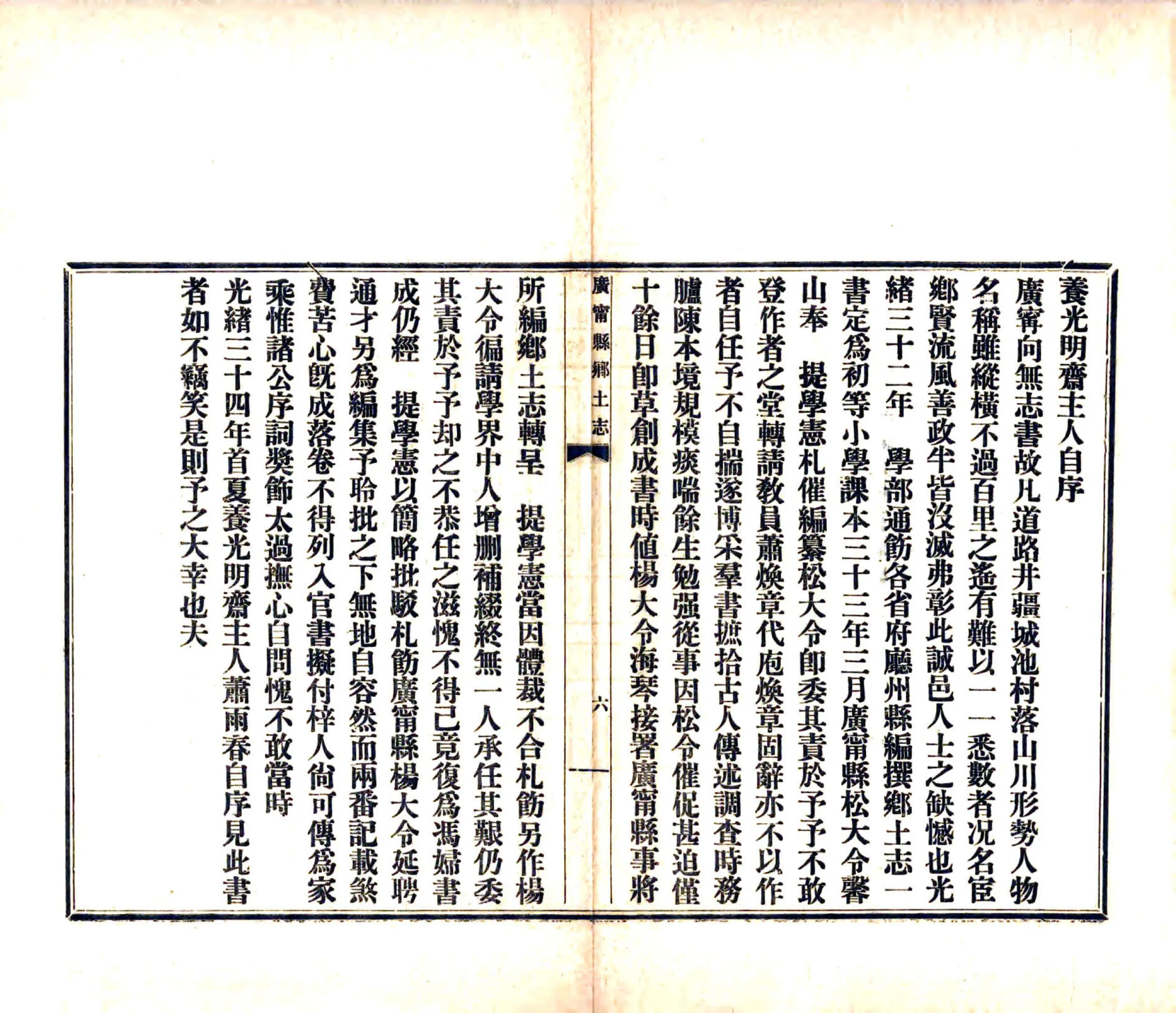 广宁县乡土志（光绪） 在线预览第7页