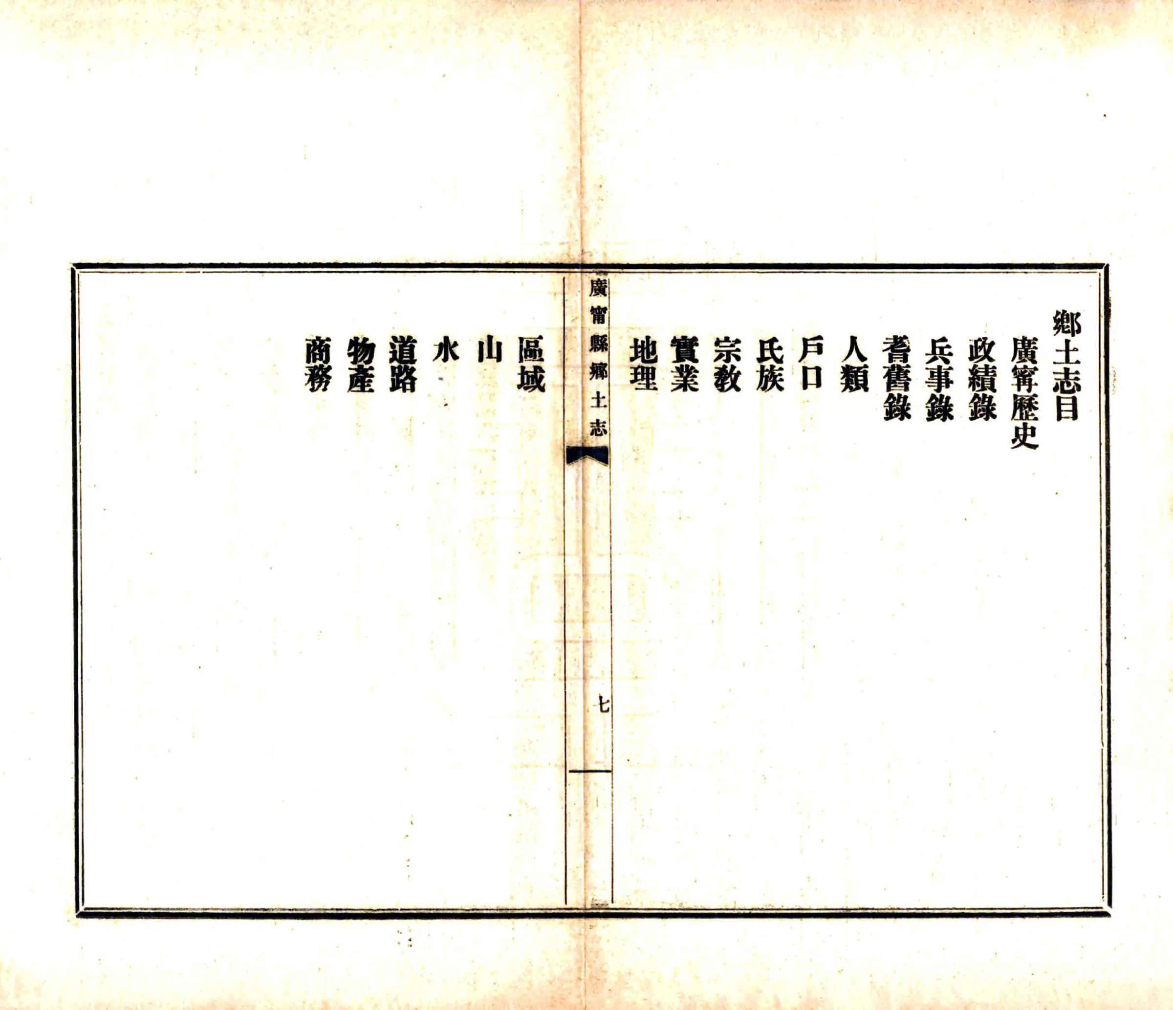 广宁县乡土志（光绪） 在线预览第8页