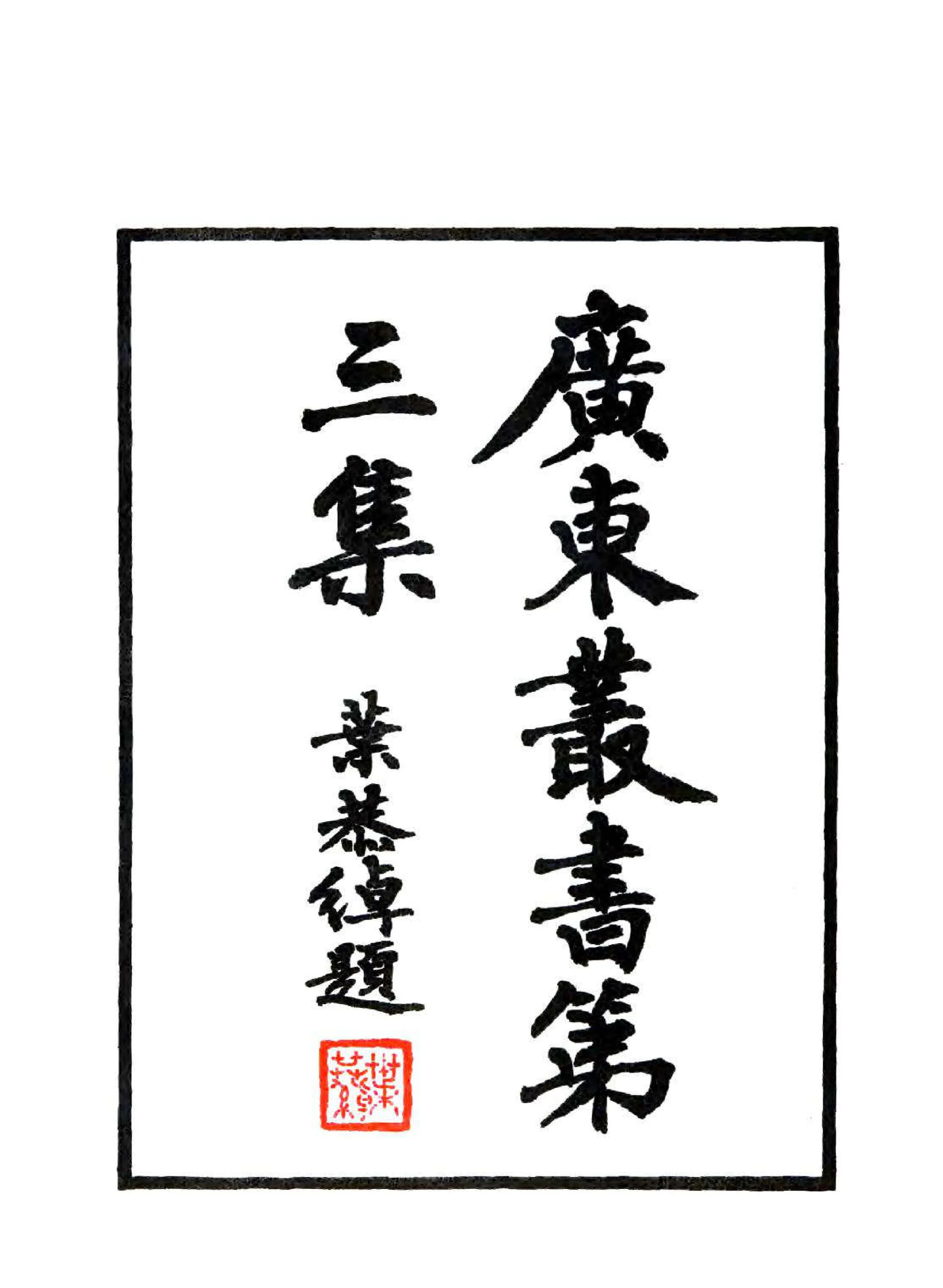 广州城坊志 在线预览第2页