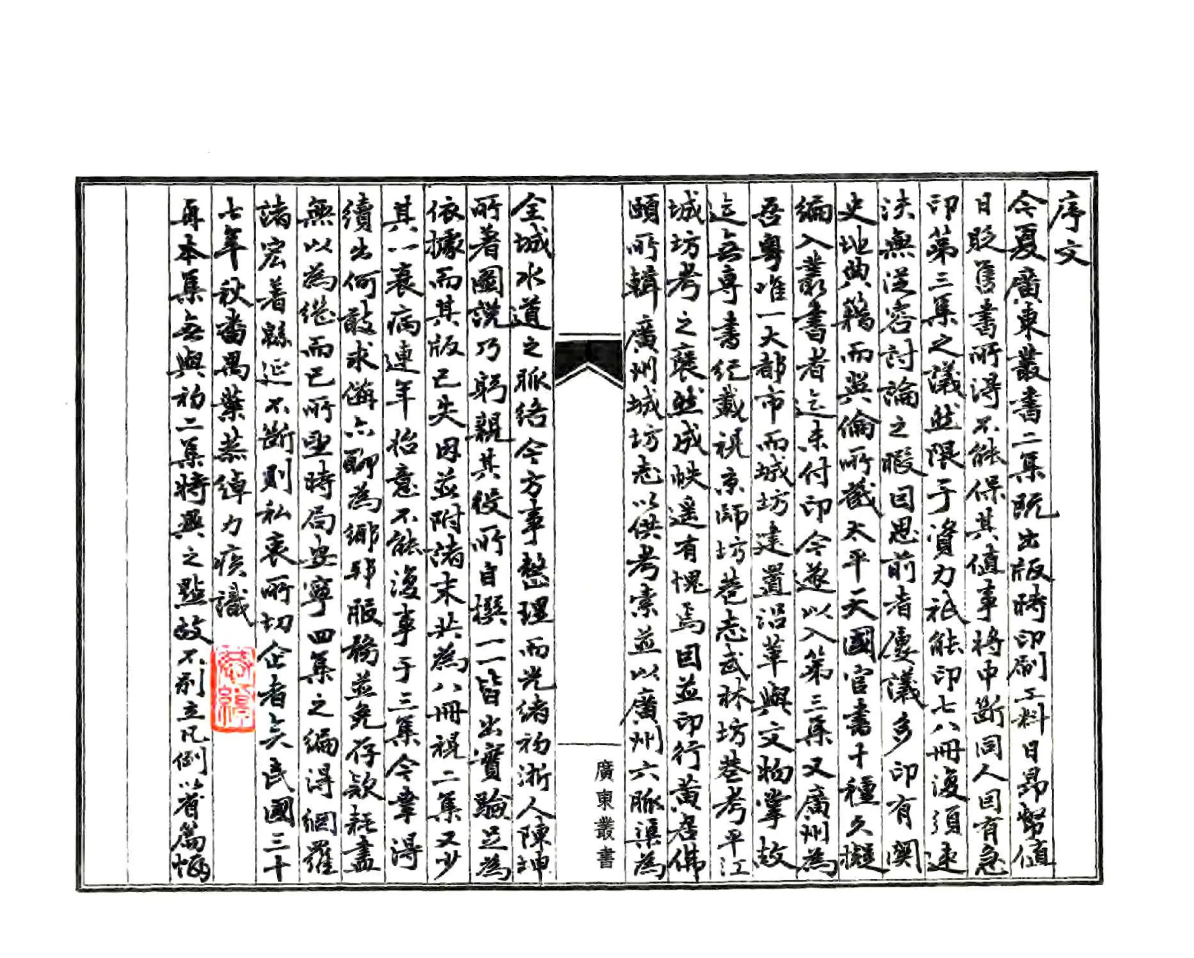 广州城坊志 在线预览第3页