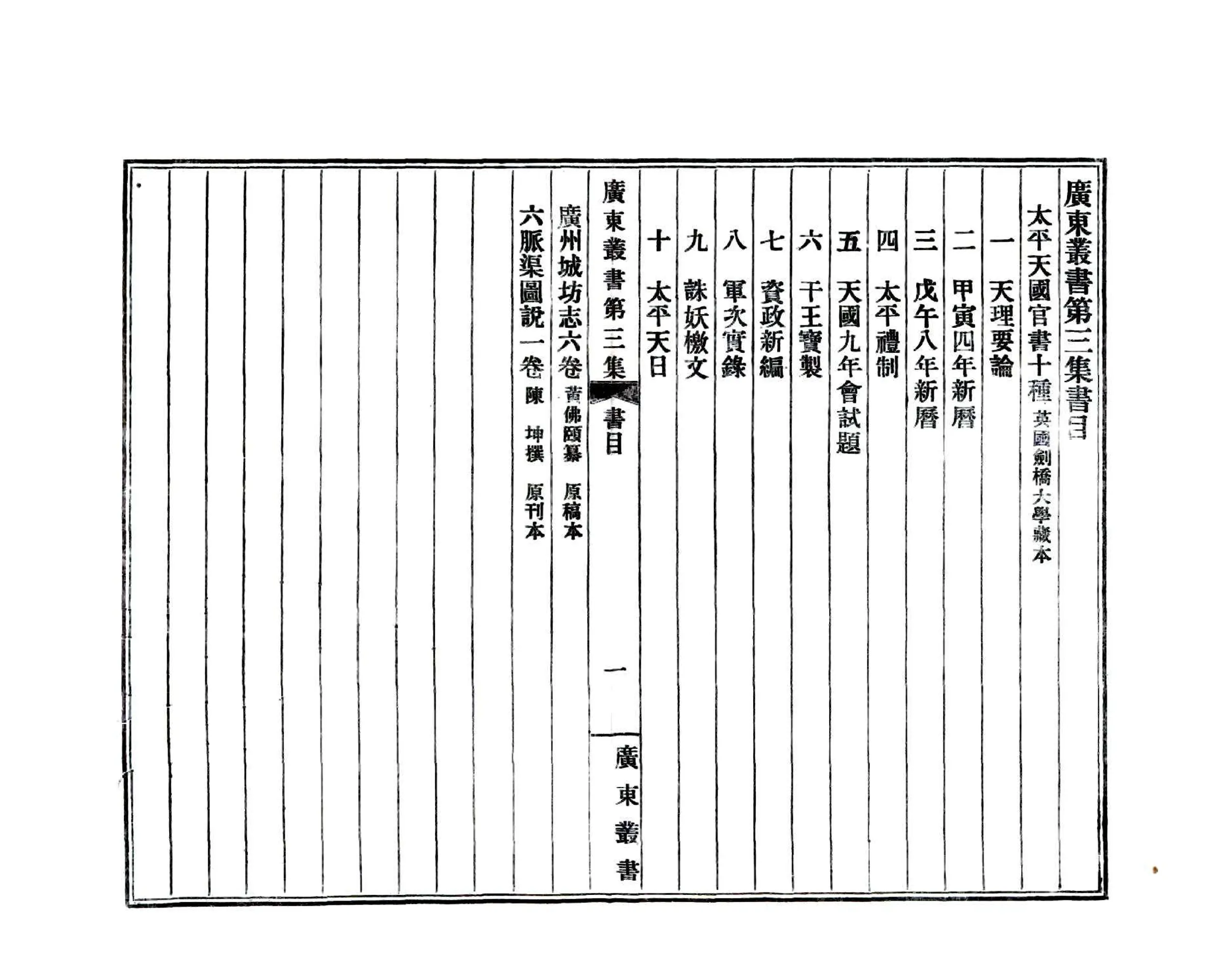 广州城坊志 在线预览第4页