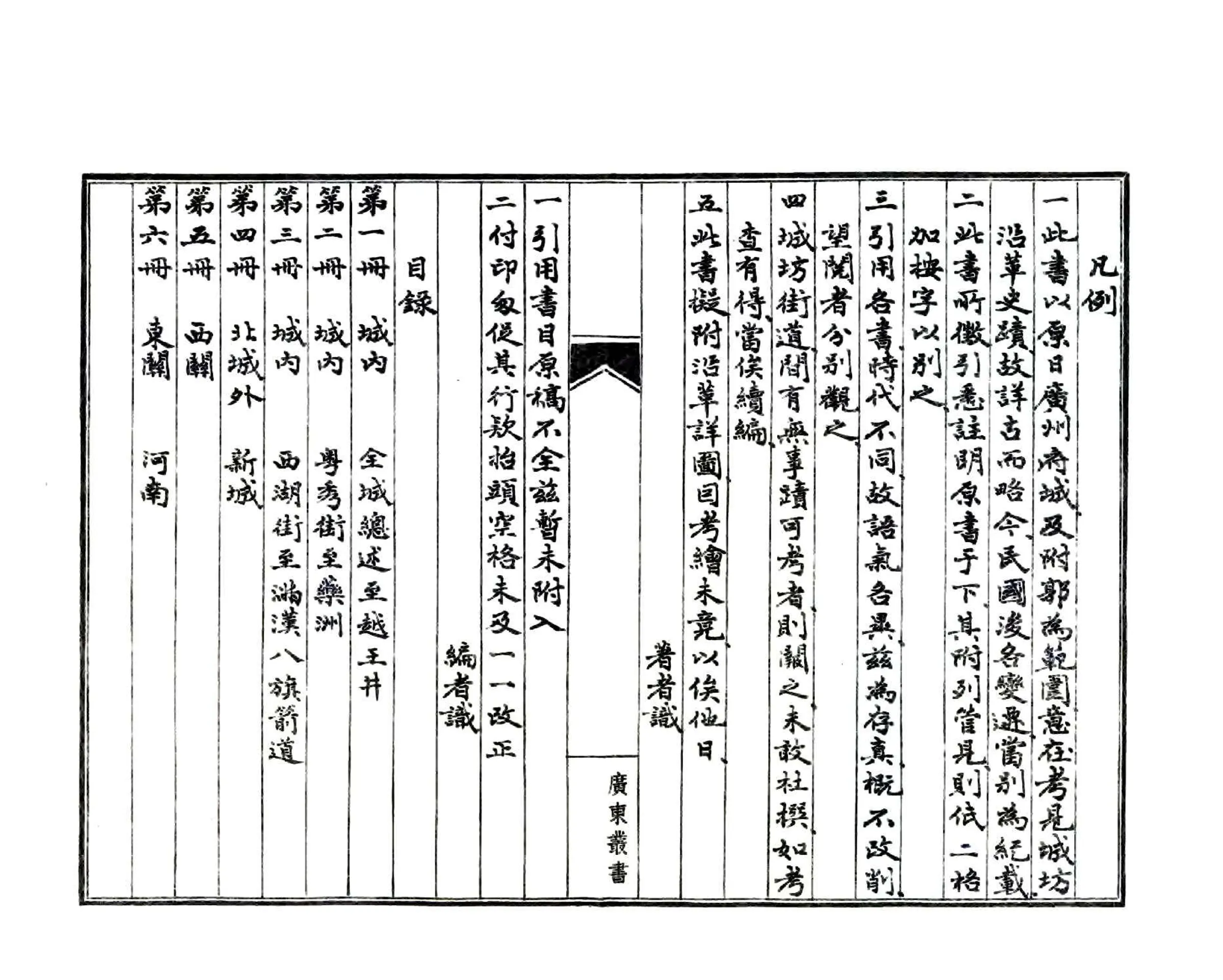 广州城坊志 在线预览第6页