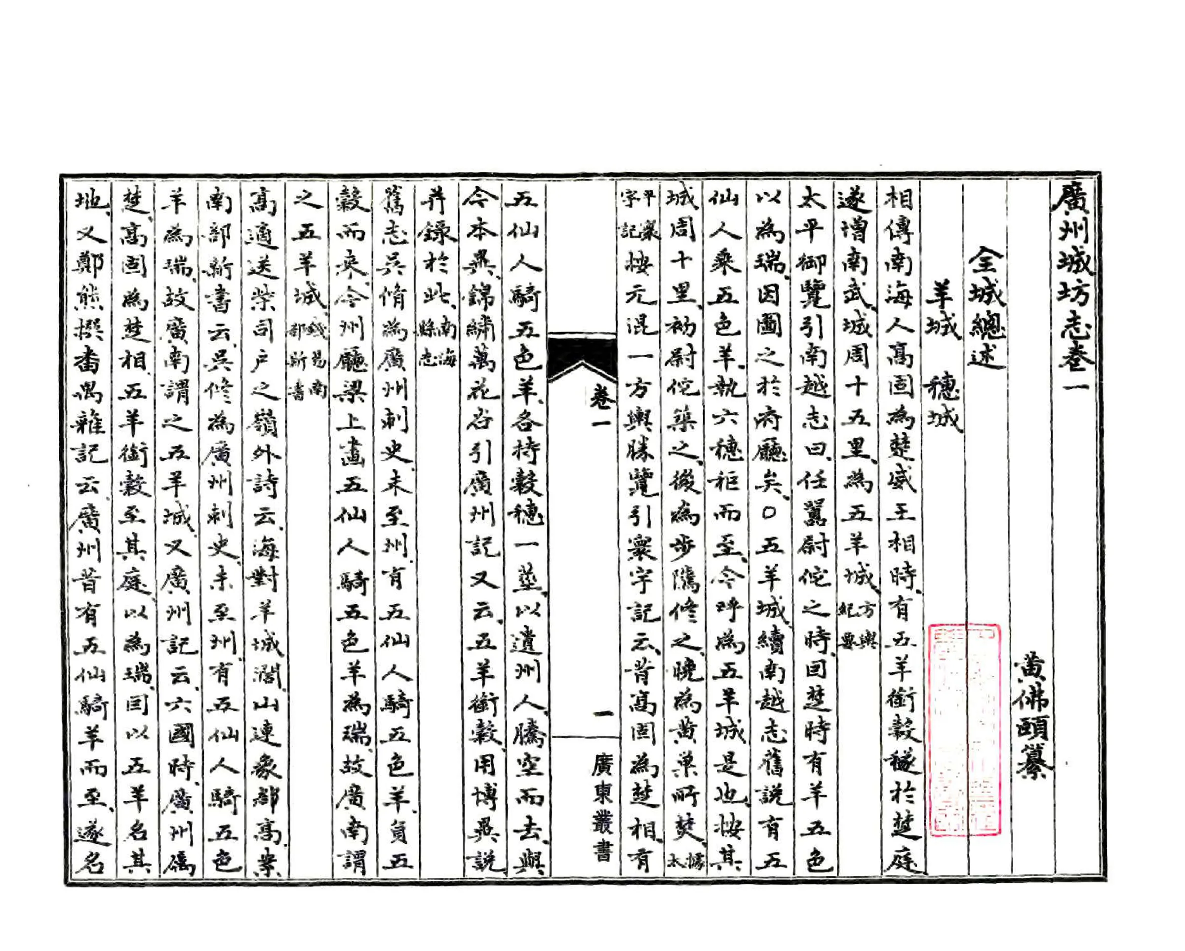 广州城坊志 在线预览第7页