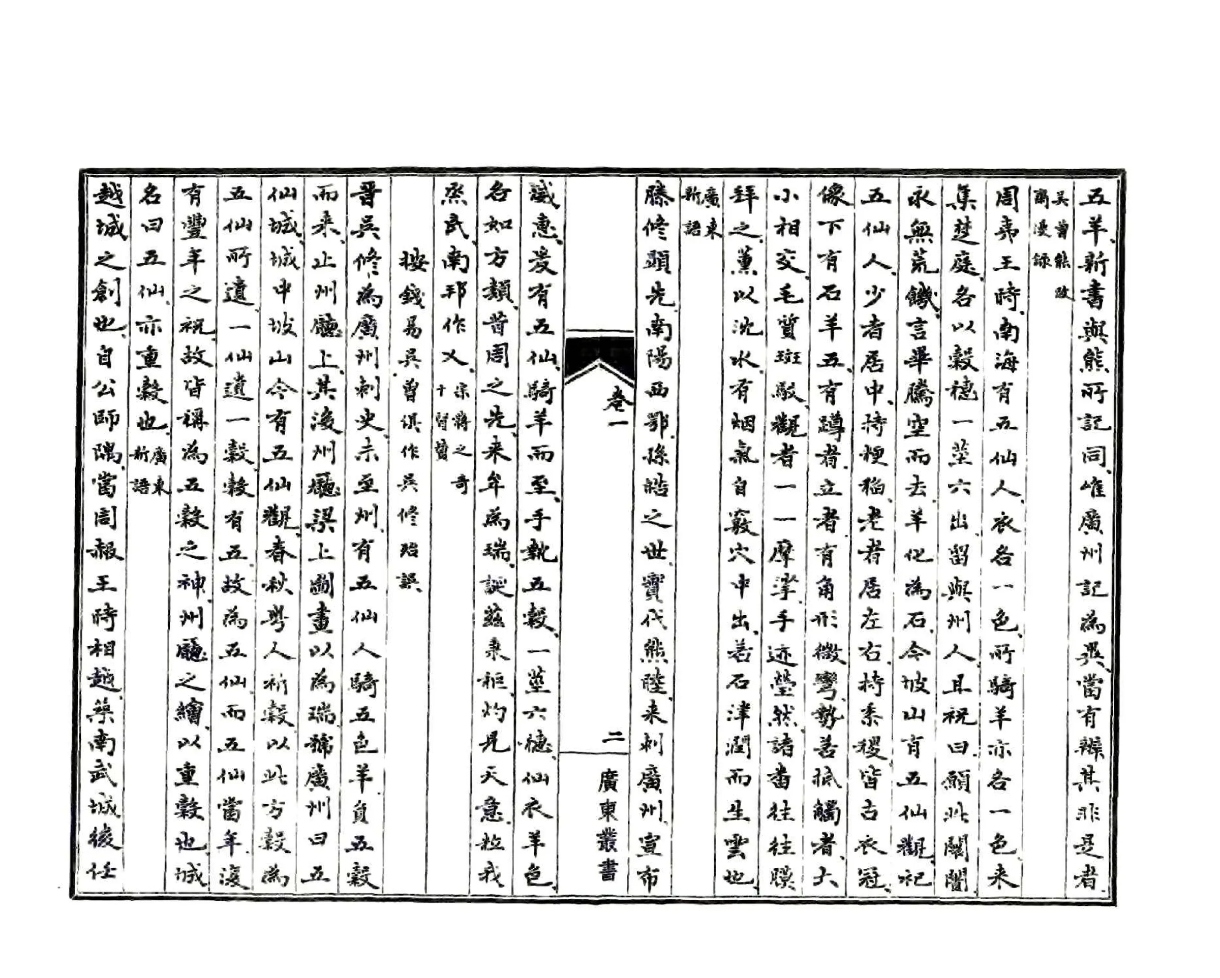 广州城坊志 在线预览第8页