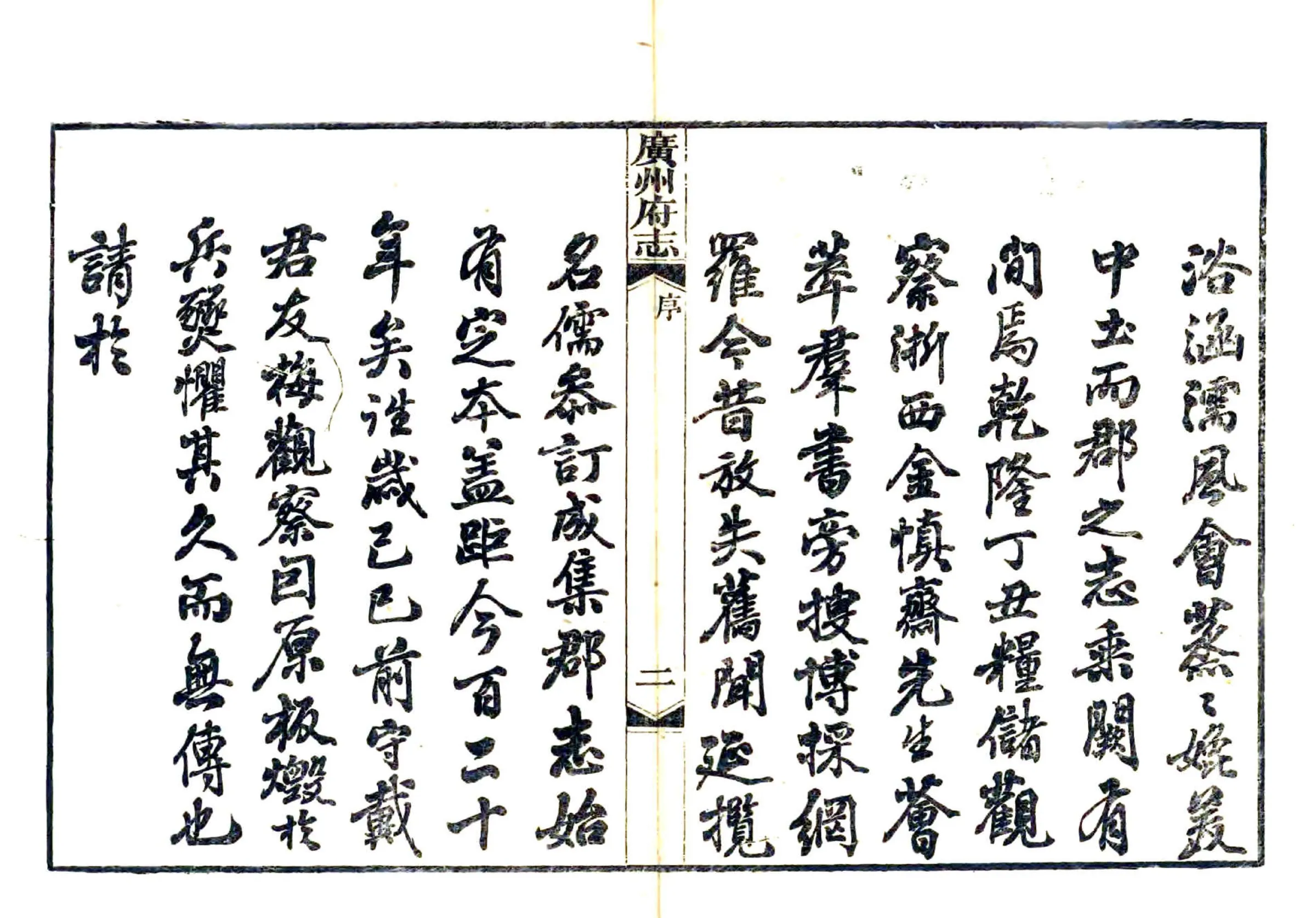 广州府志（光绪）卷000-030 缺卷017 在线预览第3页