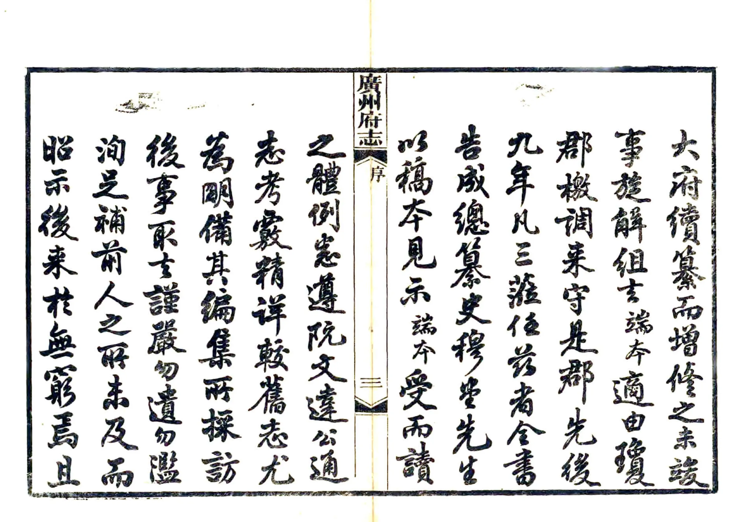 广州府志（光绪）卷000-030 缺卷017 在线预览第4页