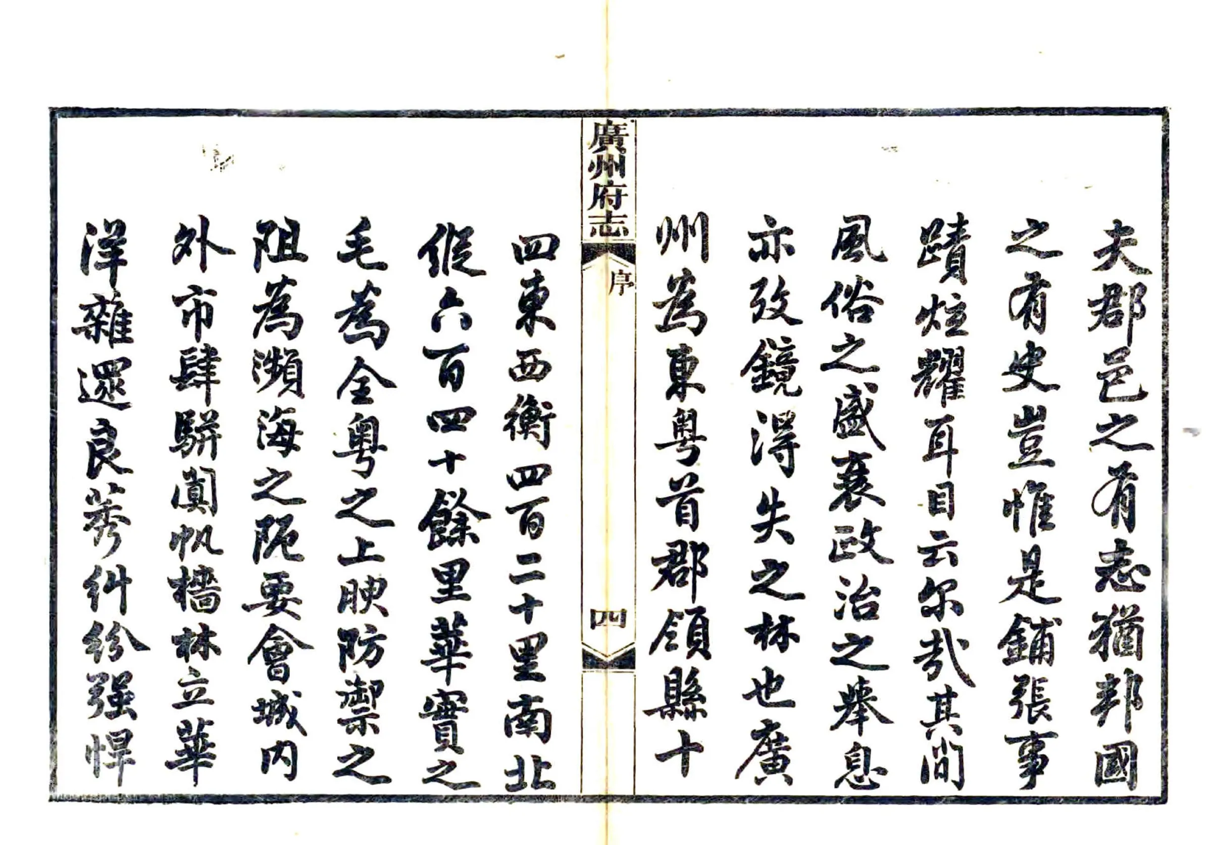 广州府志（光绪）卷000-030 缺卷017 在线预览第5页