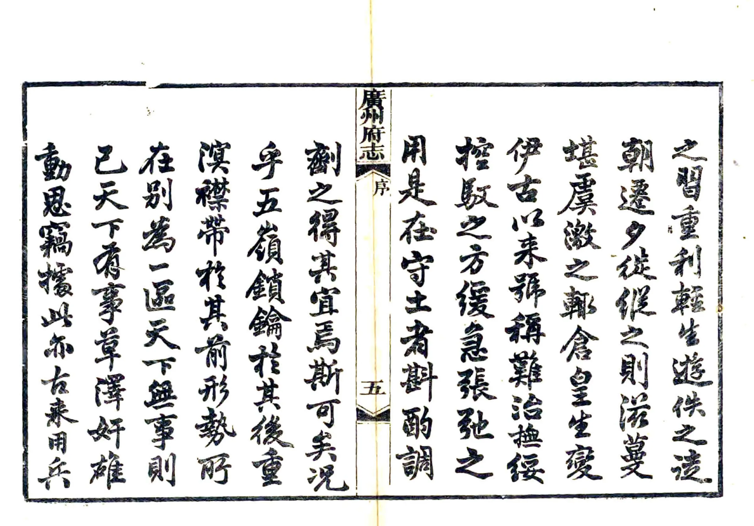 广州府志（光绪）卷000-030 缺卷017 在线预览第6页
