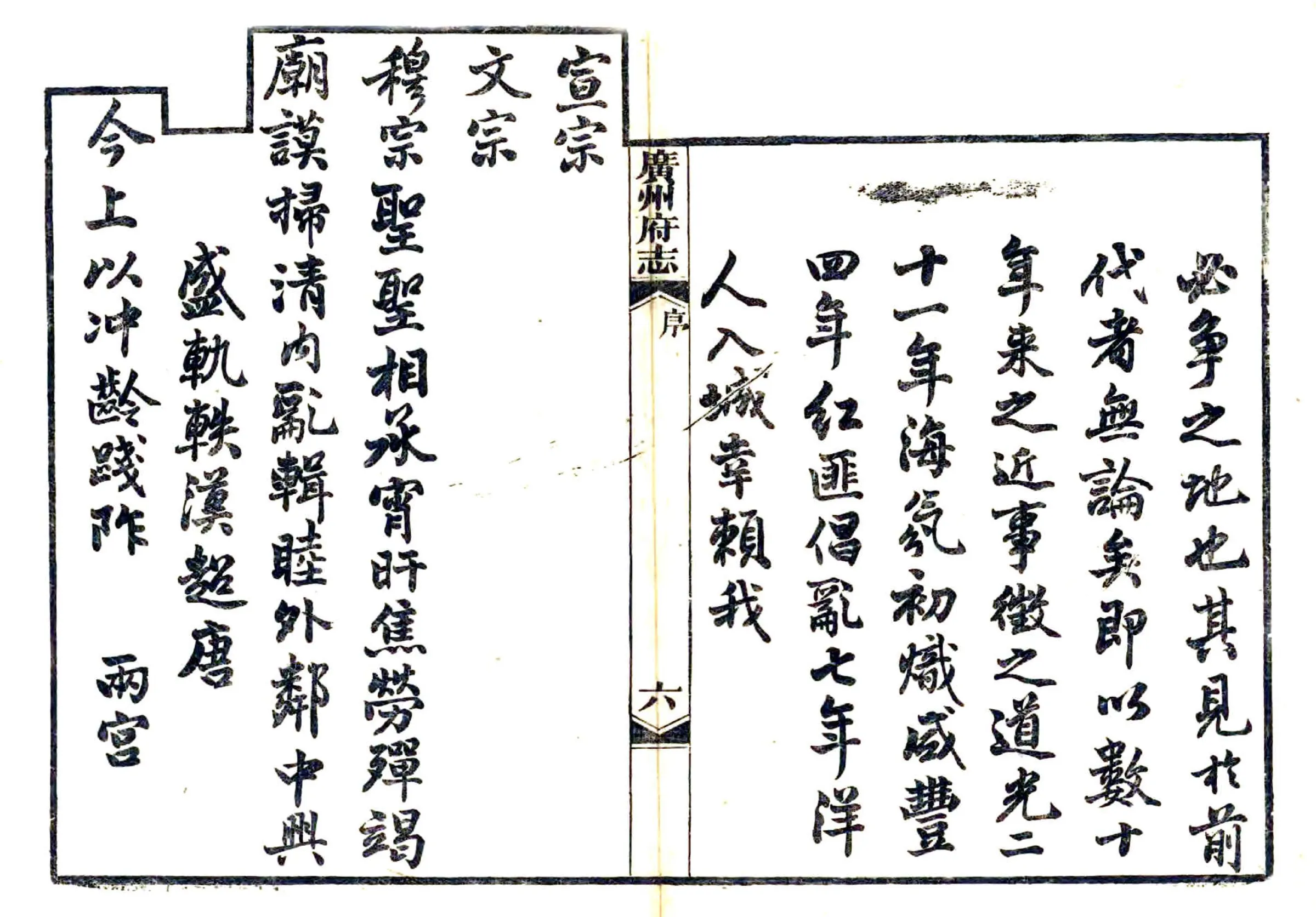 广州府志（光绪）卷000-030 缺卷017 在线预览第7页