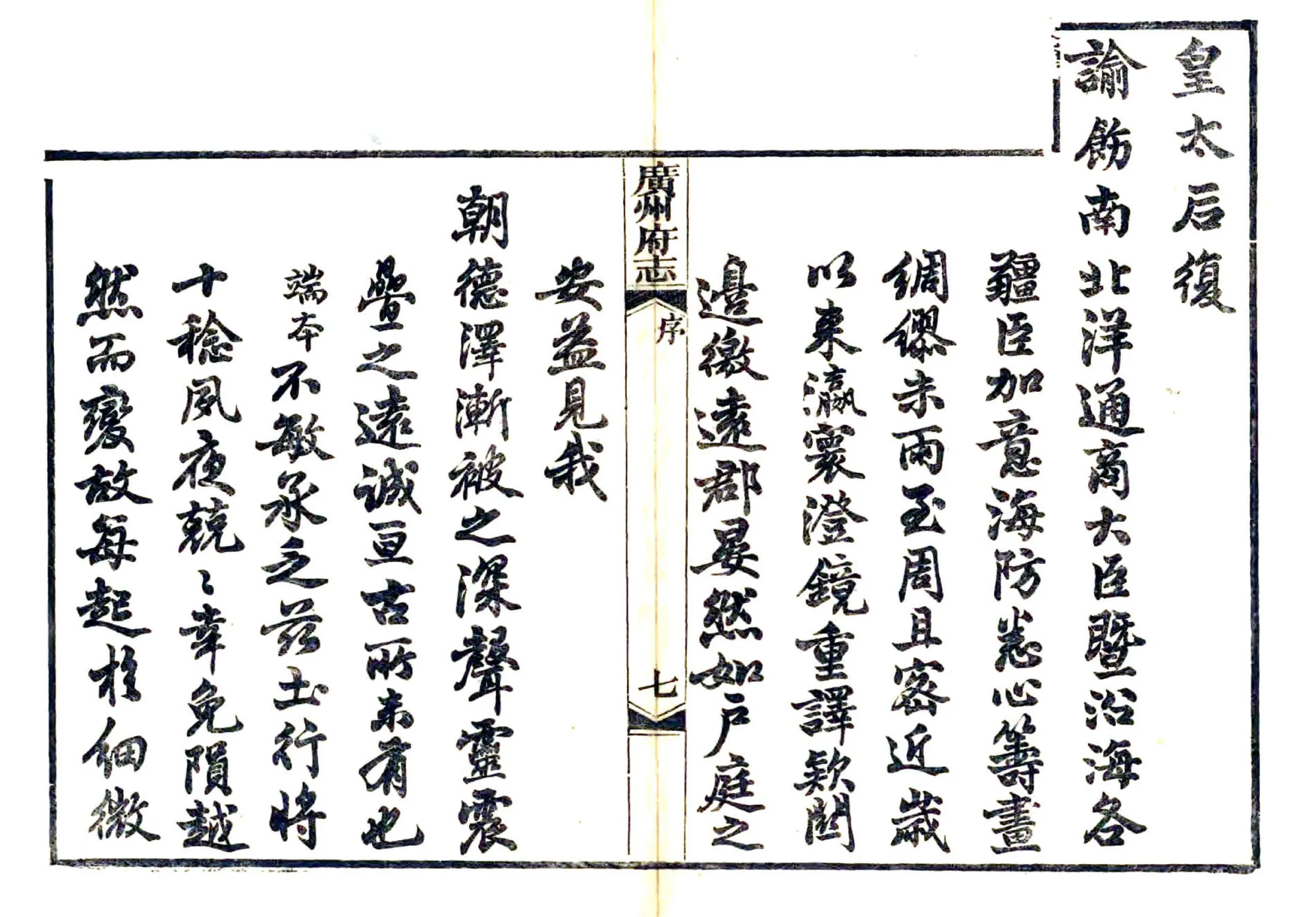 广州府志（光绪）卷000-030 缺卷017 在线预览第8页