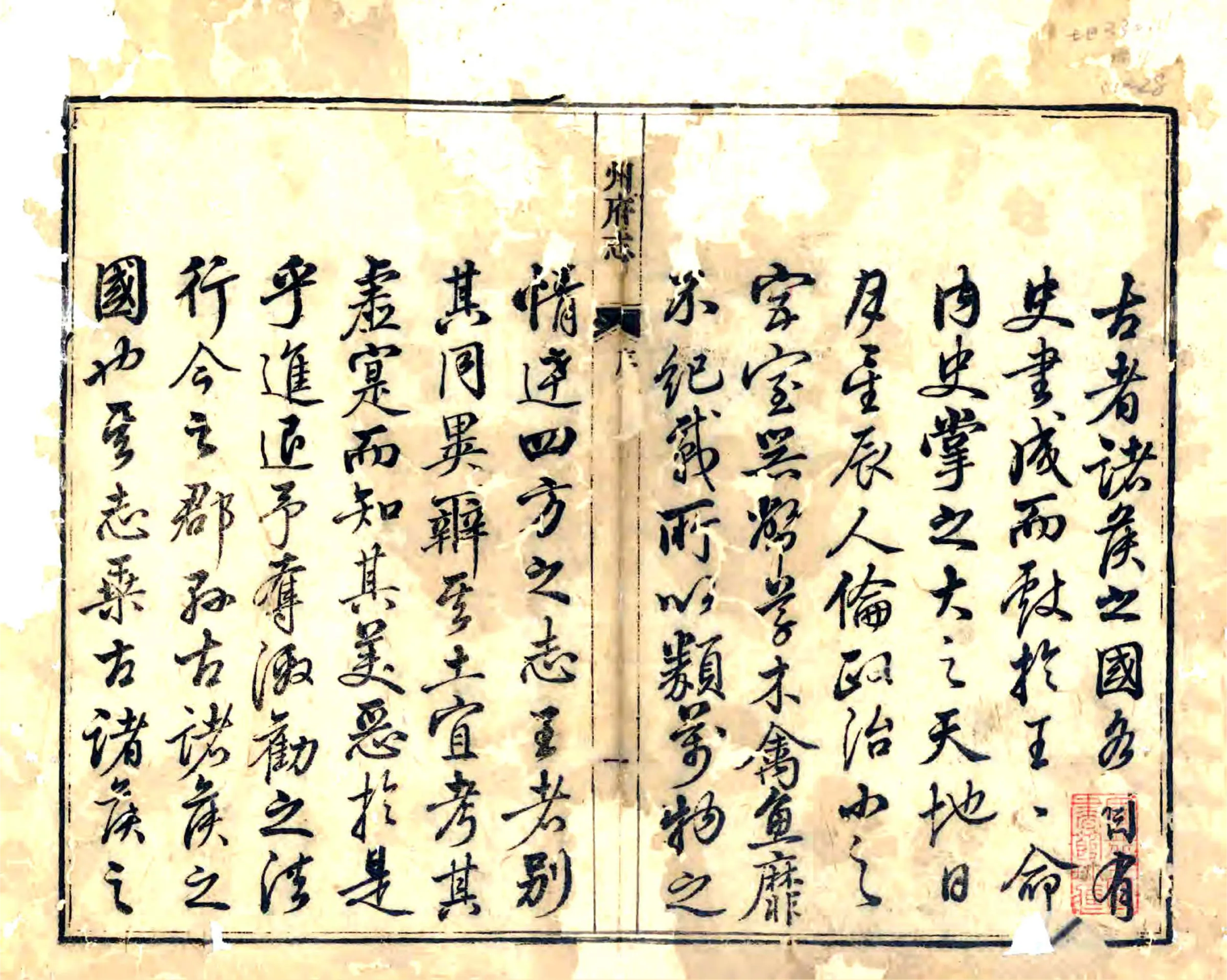广州府志（乾隆） 在线预览第1页