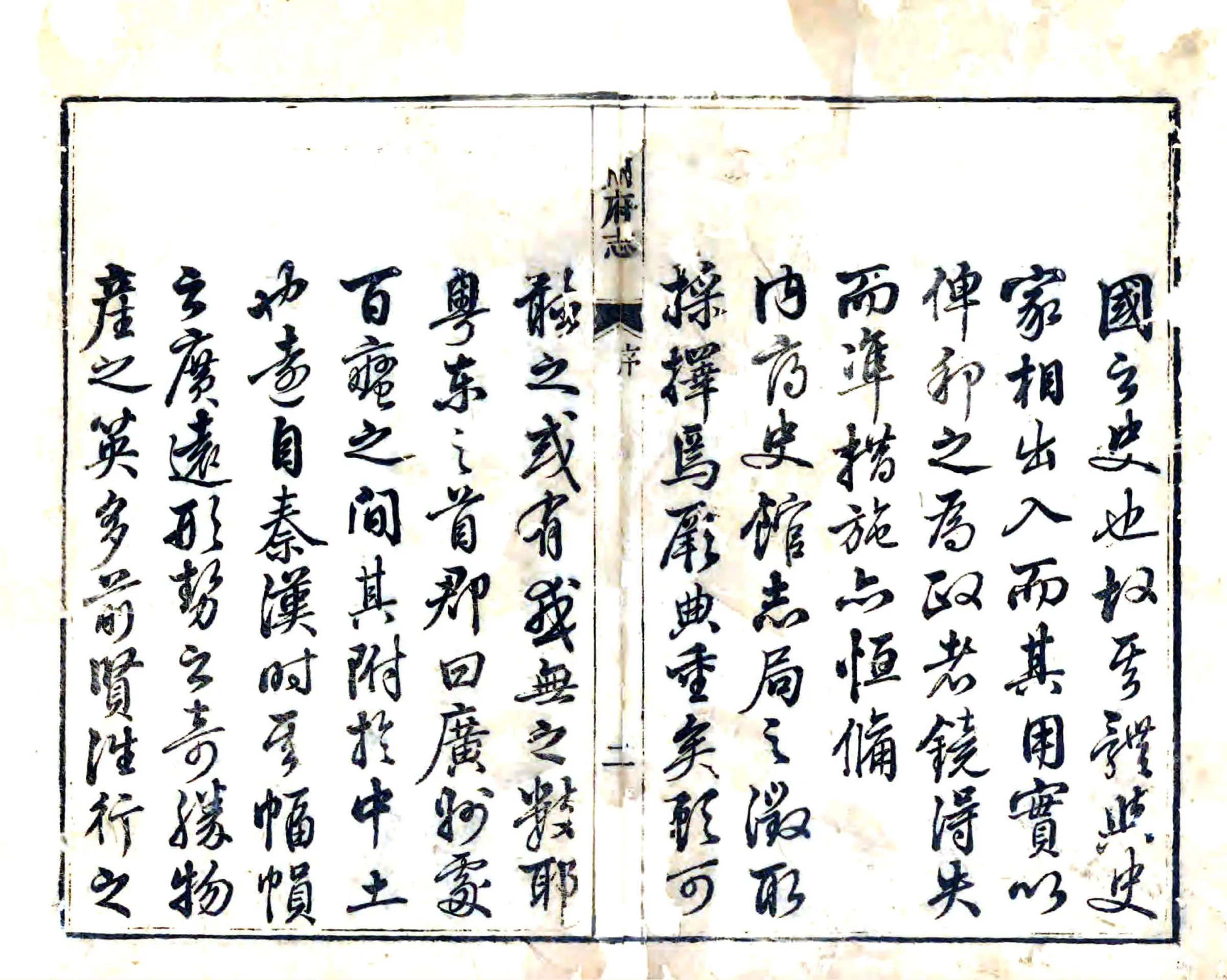 广州府志（乾隆） 在线预览第2页